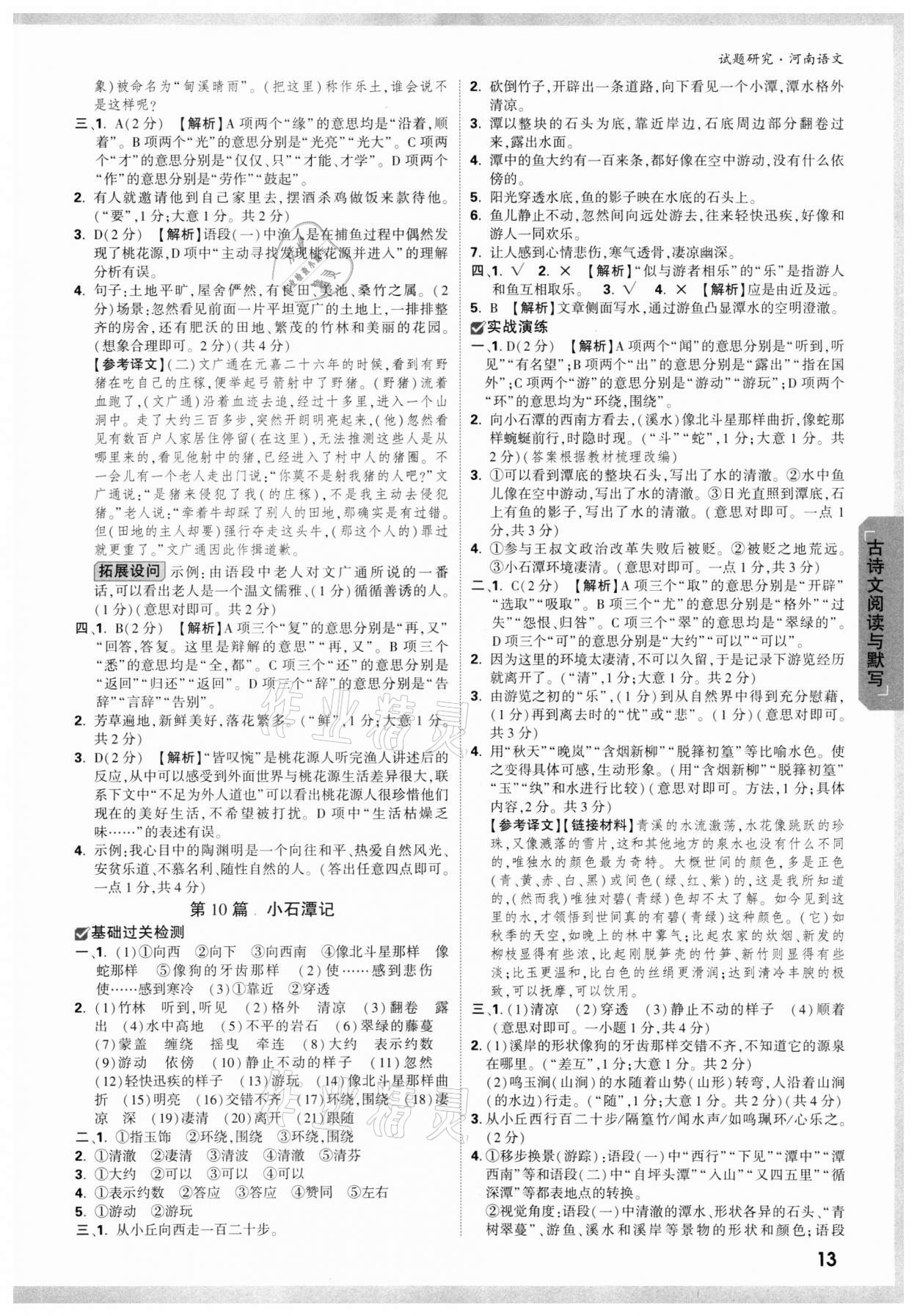 2022年万唯中考试题研究语文河南专版 参考答案第12页