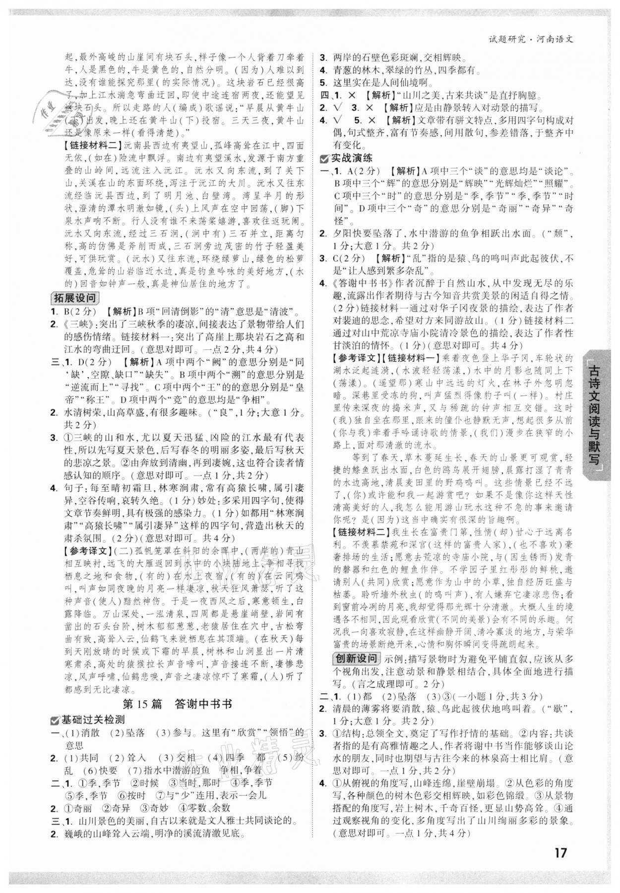 2022年萬唯中考試題研究語文河南專版 參考答案第16頁