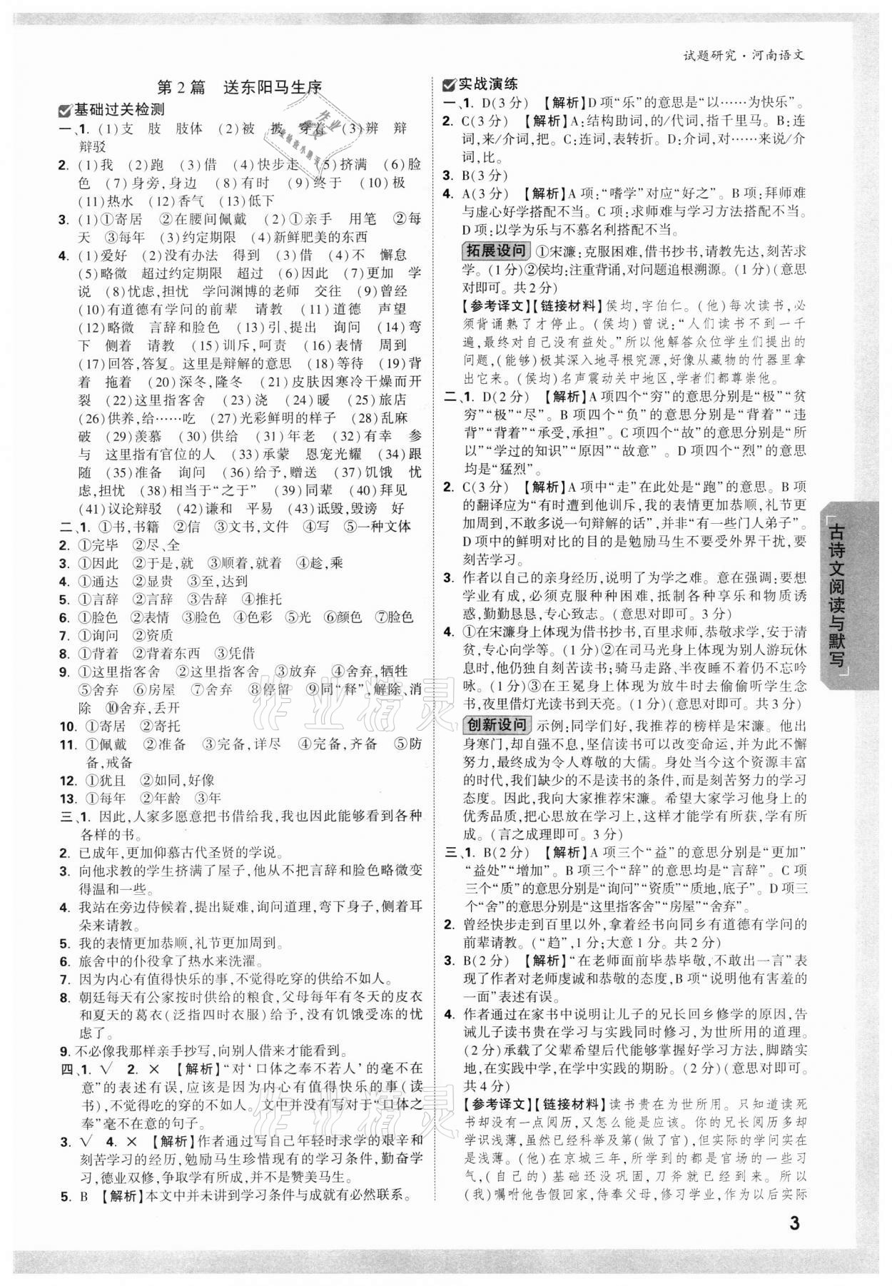 2022年萬唯中考試題研究語文河南專版 參考答案第2頁