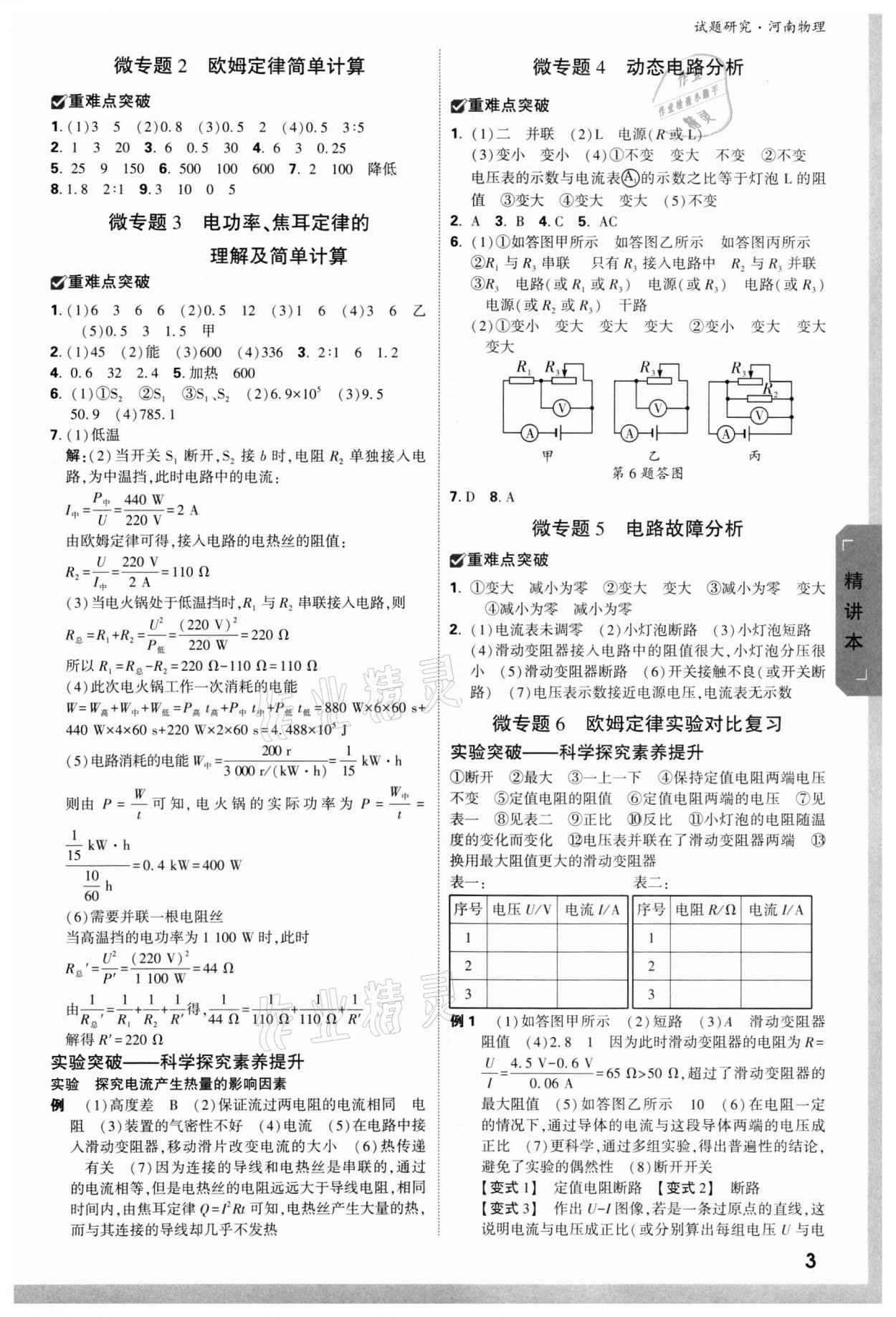 2022年萬唯中考試題研究物理河南專版 參考答案第2頁