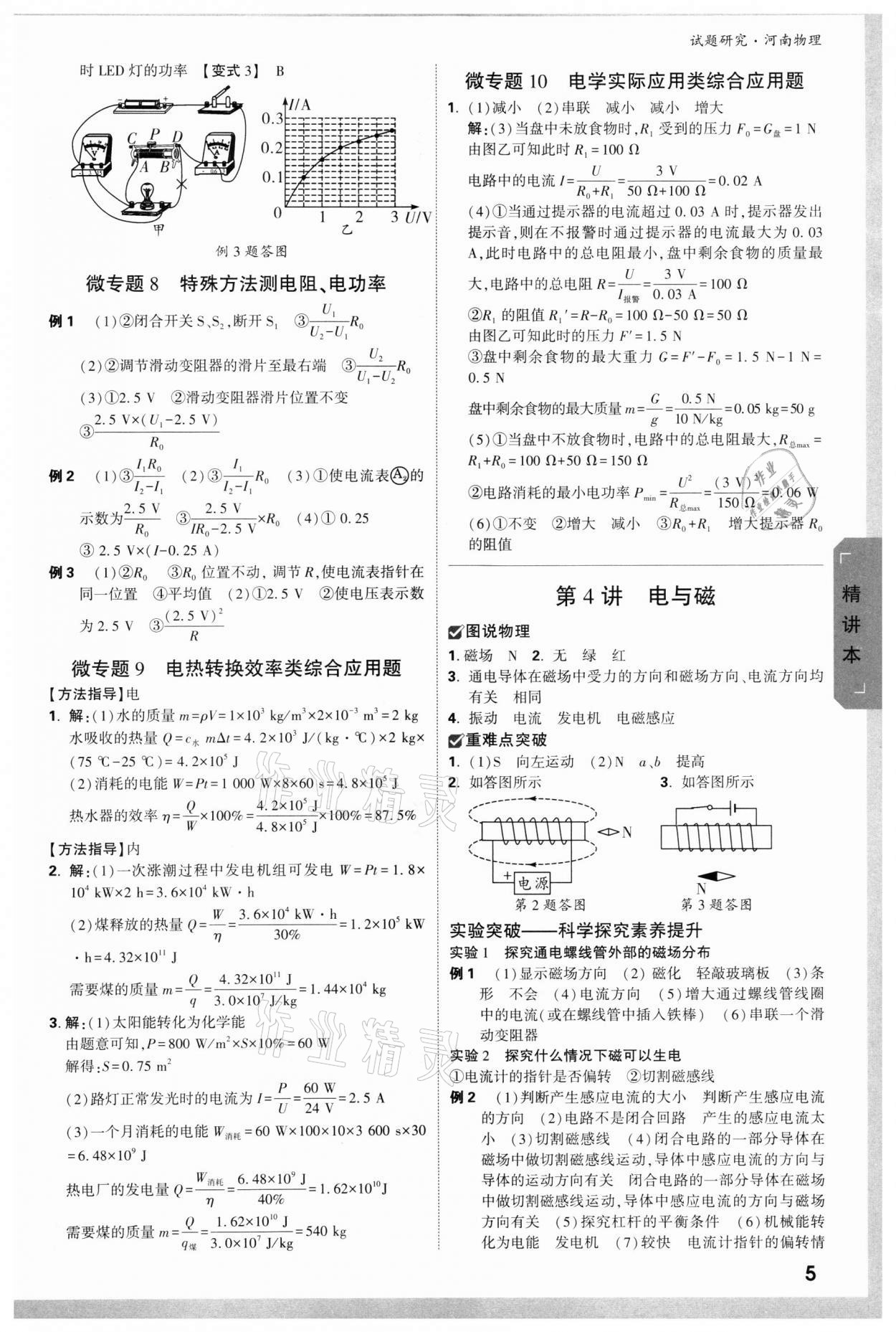 2022年萬唯中考試題研究物理河南專版 參考答案第4頁