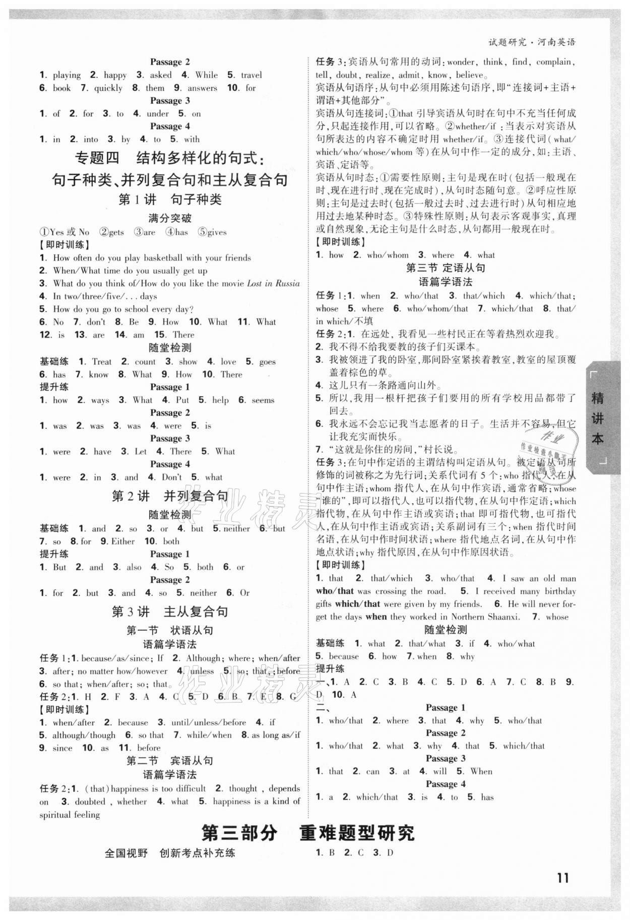 2022年萬(wàn)唯中考試題研究英語(yǔ)人教版河南專版 參考答案第10頁(yè)