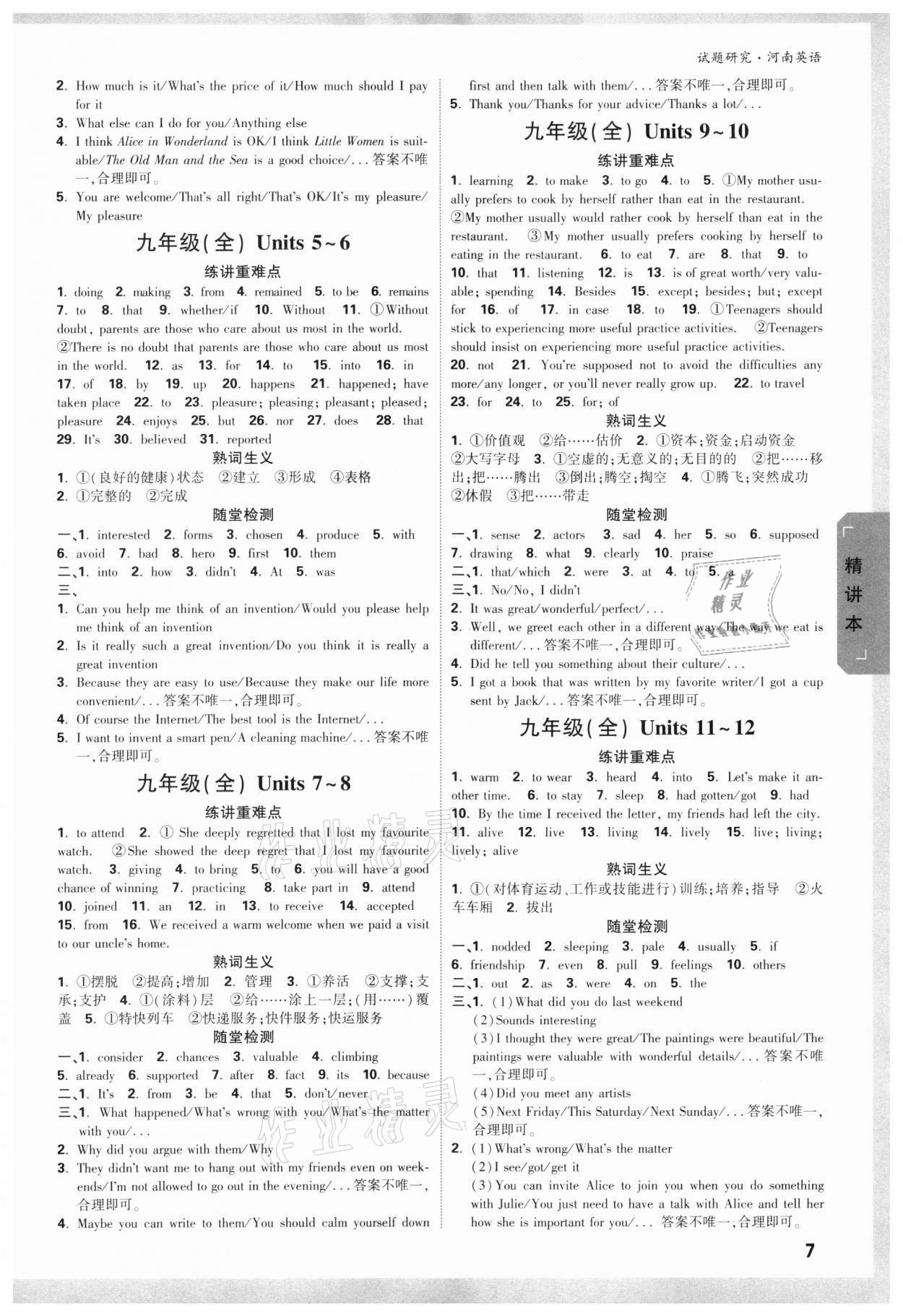 2022年万唯中考试题研究英语人教版河南专版 参考答案第6页