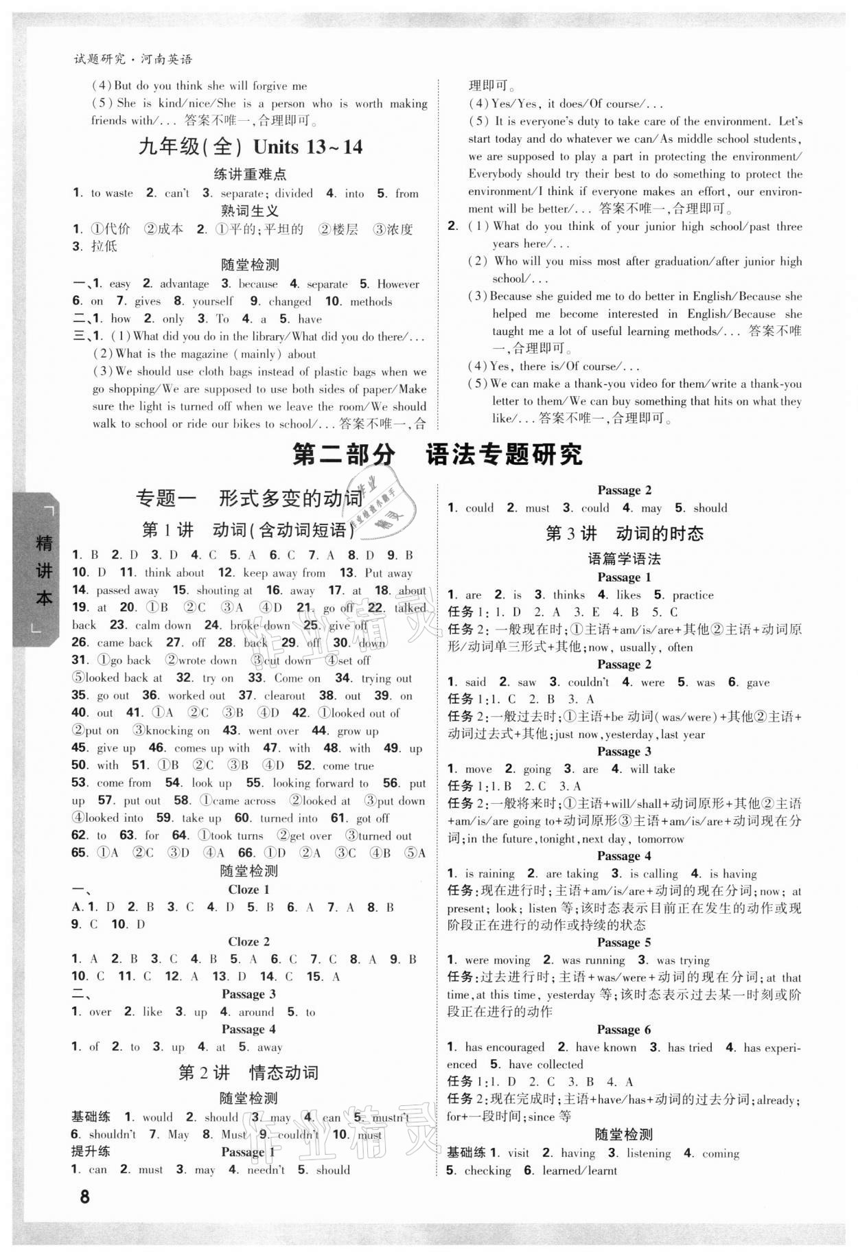 2022年万唯中考试题研究英语人教版河南专版 参考答案第7页