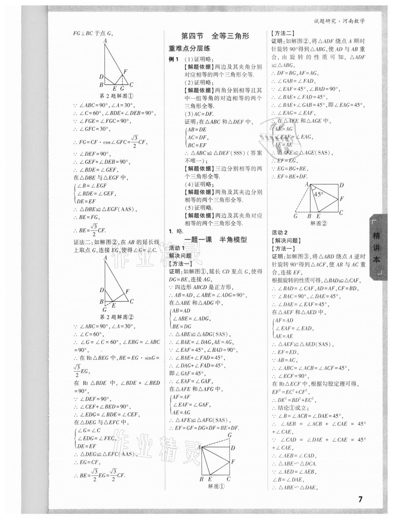 2022年萬唯中考試題研究數(shù)學(xué)河南專版 參考答案第6頁