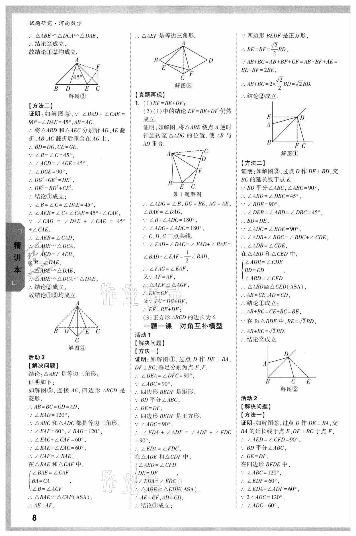 2022年萬唯中考試題研究數學河南專版 參考答案第7頁