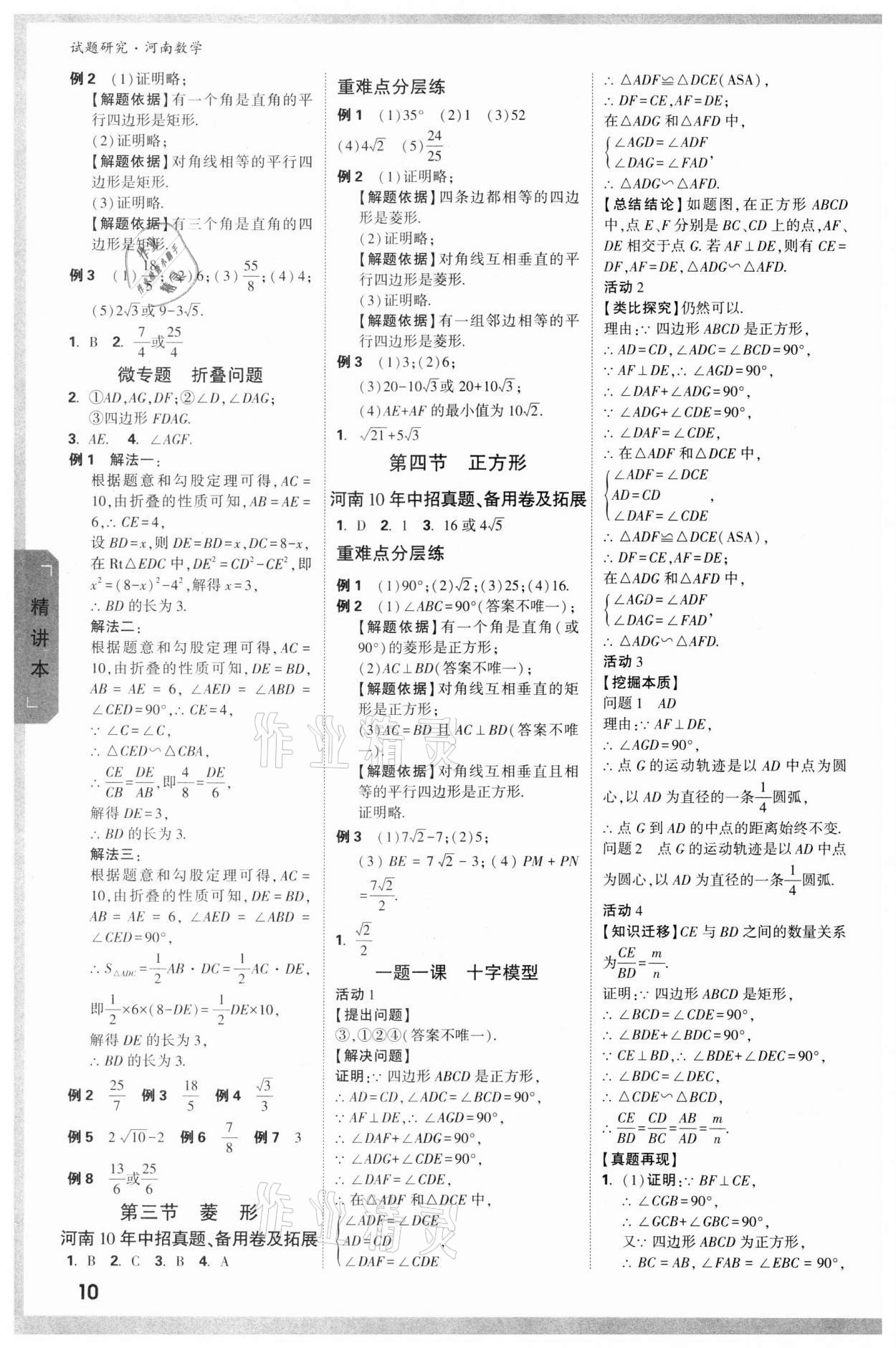 2022年萬唯中考試題研究數(shù)學(xué)河南專版 參考答案第9頁