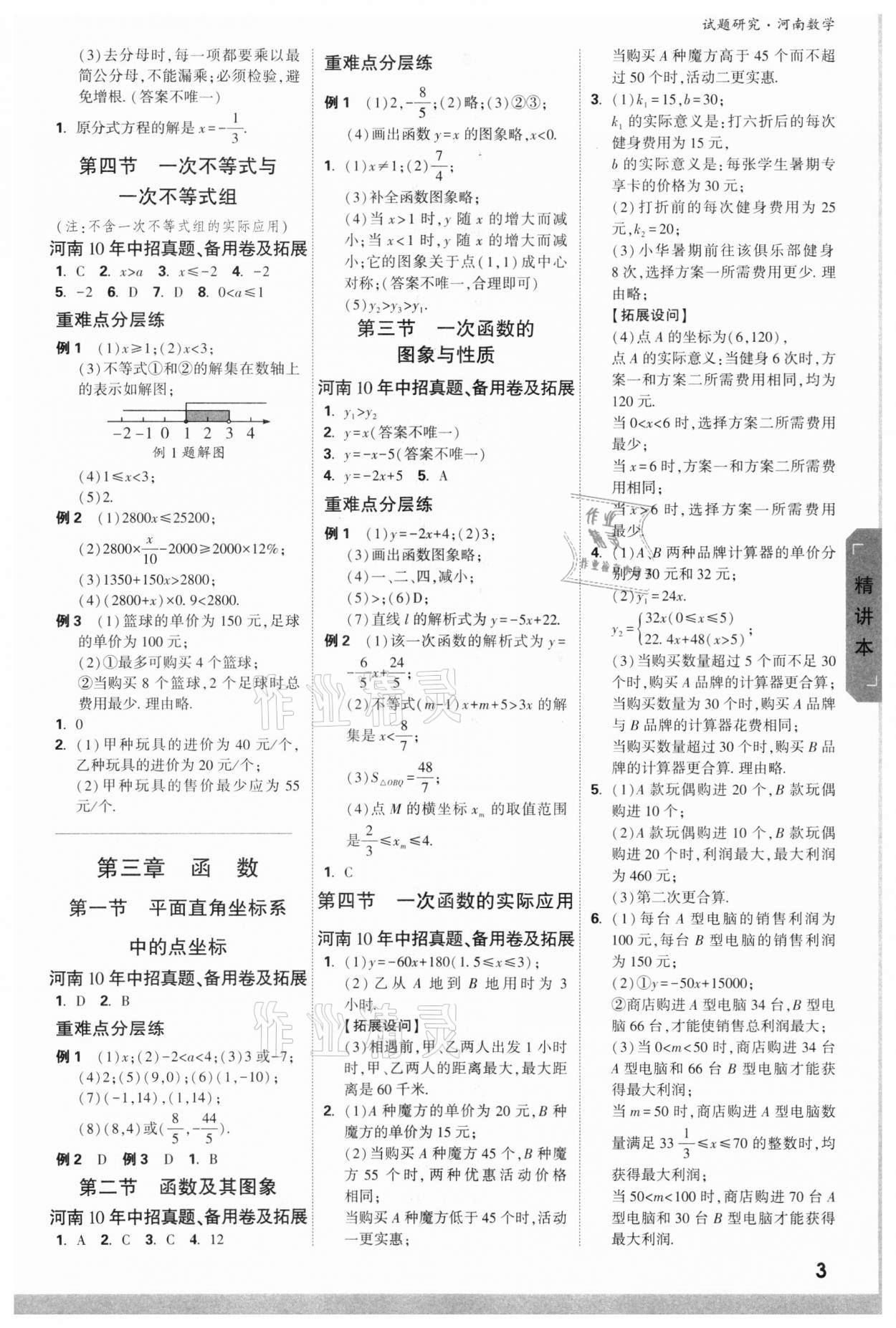 2022年万唯中考试题研究数学河南专版 参考答案第2页