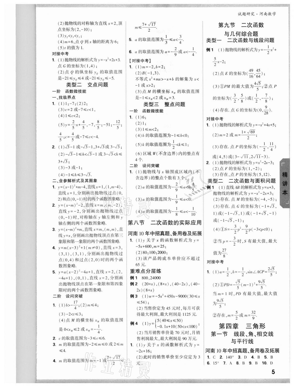 2022年萬唯中考試題研究數(shù)學(xué)河南專版 參考答案第4頁