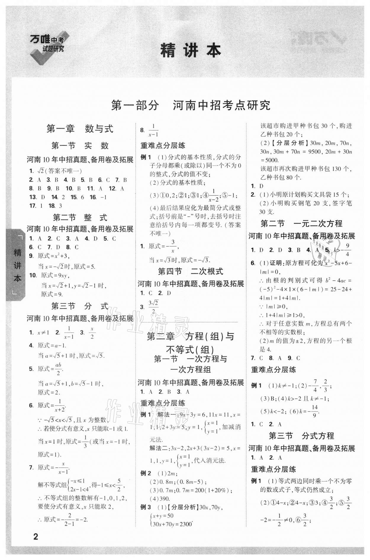 2022年万唯中考试题研究数学河南专版 参考答案第1页