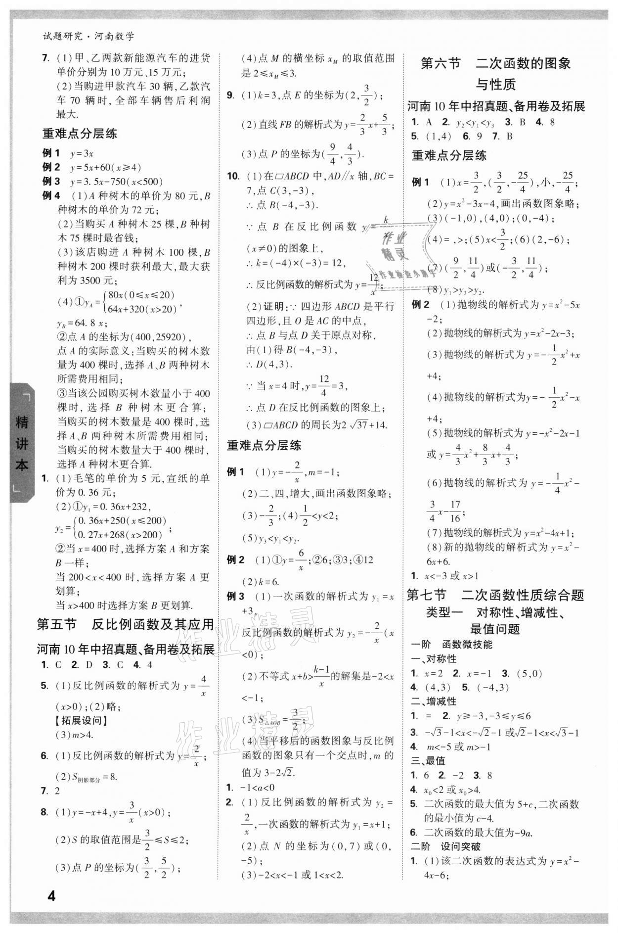 2022年万唯中考试题研究数学河南专版 参考答案第3页