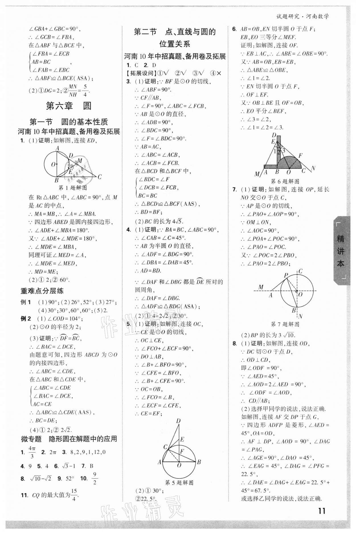 2022年万唯中考试题研究数学河南专版 参考答案第10页