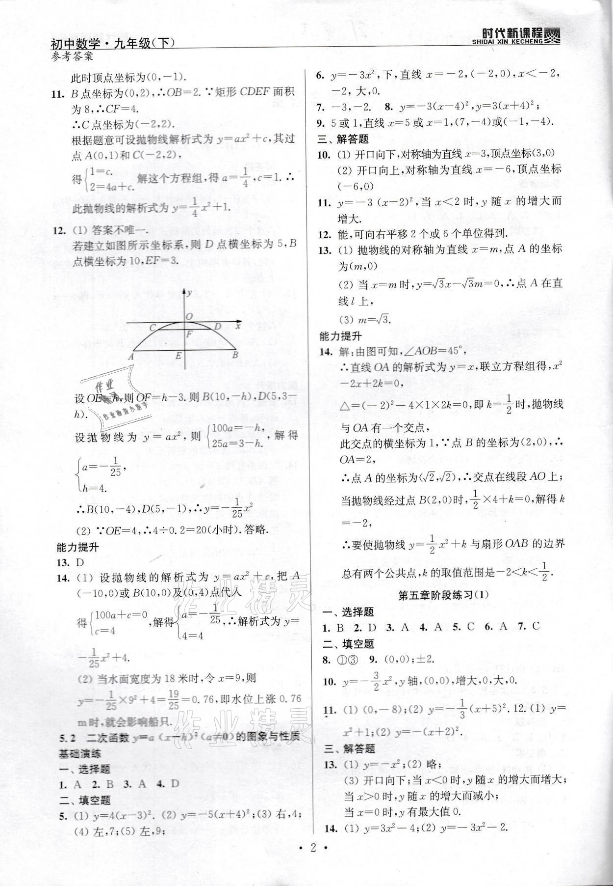 2022年時(shí)代新課程九年級(jí)數(shù)學(xué)下冊(cè)蘇科版 參考答案第2頁