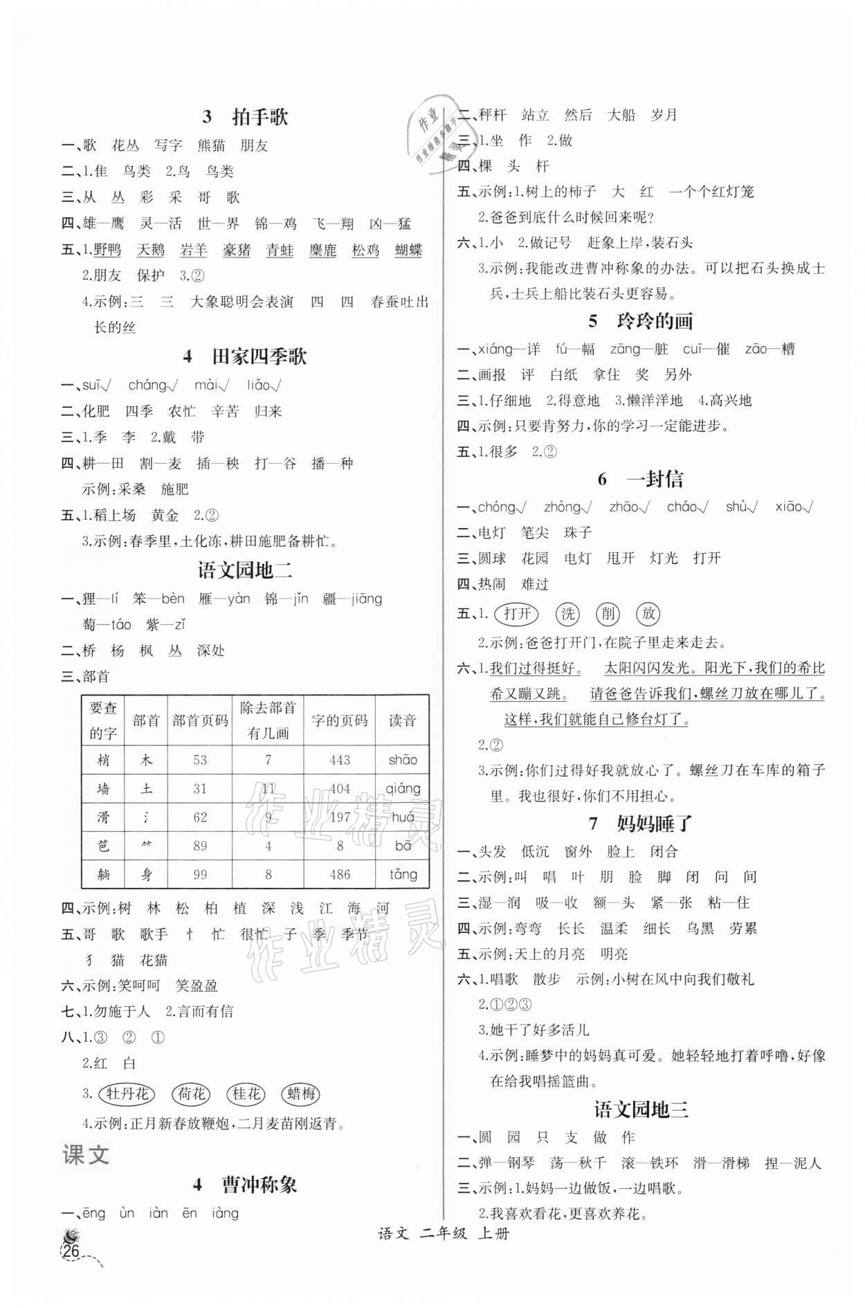 2021年同步导学案课时练二年级语文上册人教版 第2页