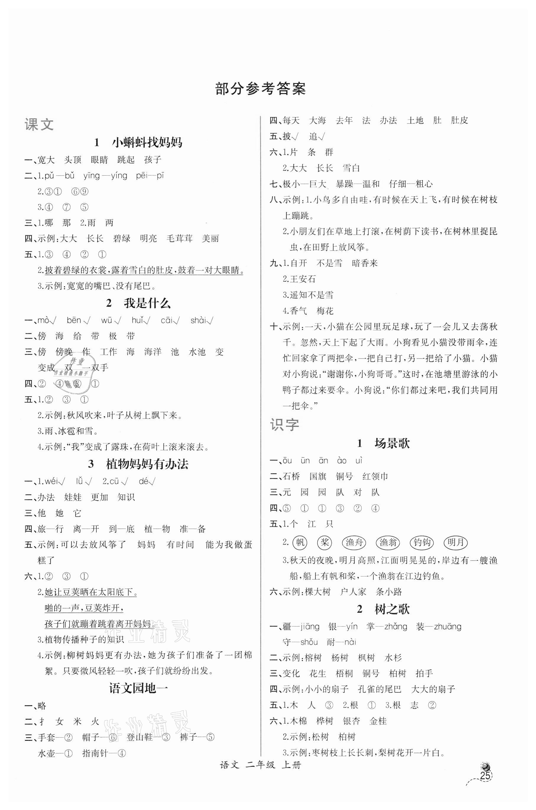 2021年同步导学案课时练二年级语文上册人教版 第1页