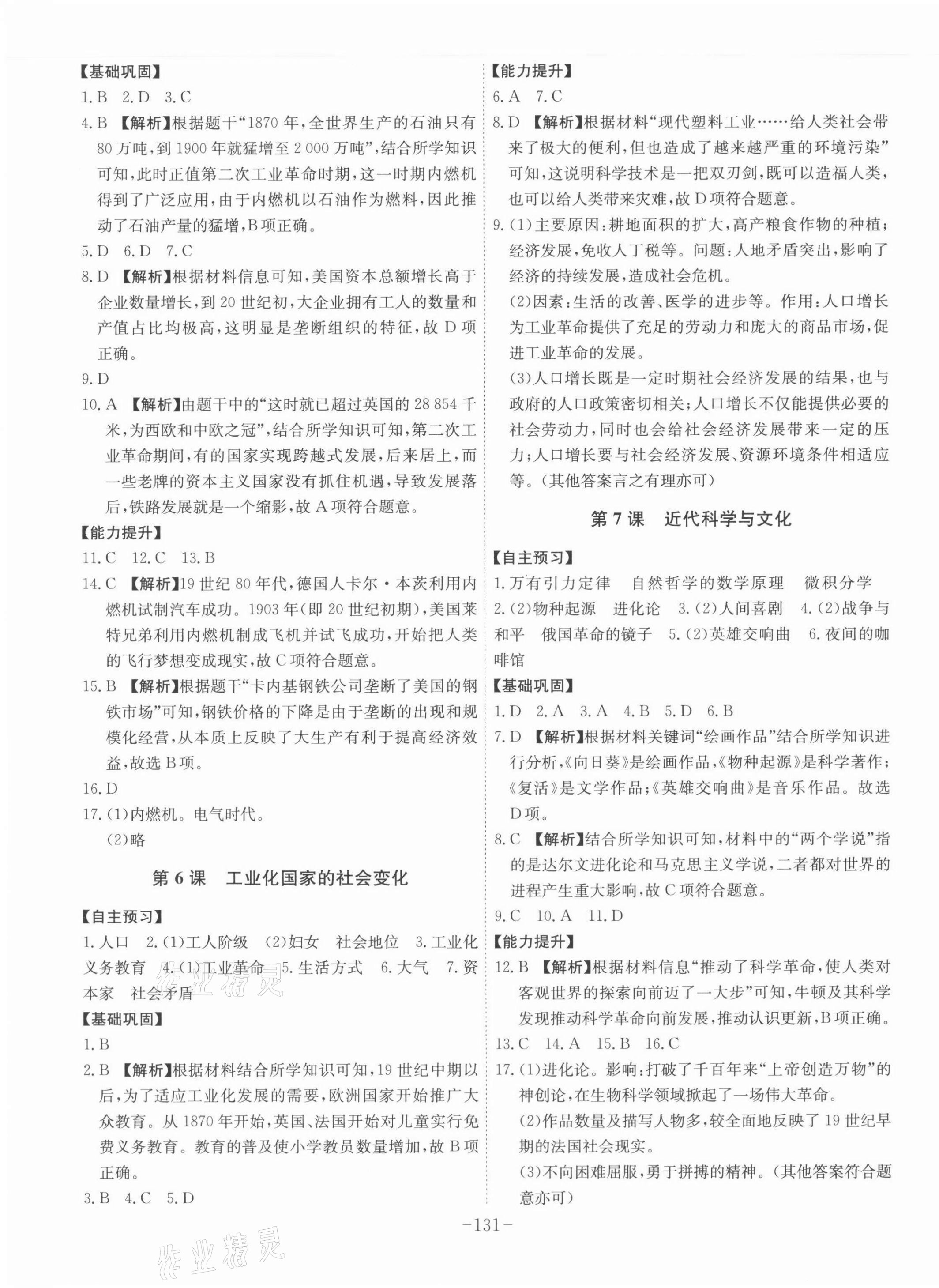 2022年課時A計劃九年級歷史下冊人教版 第3頁