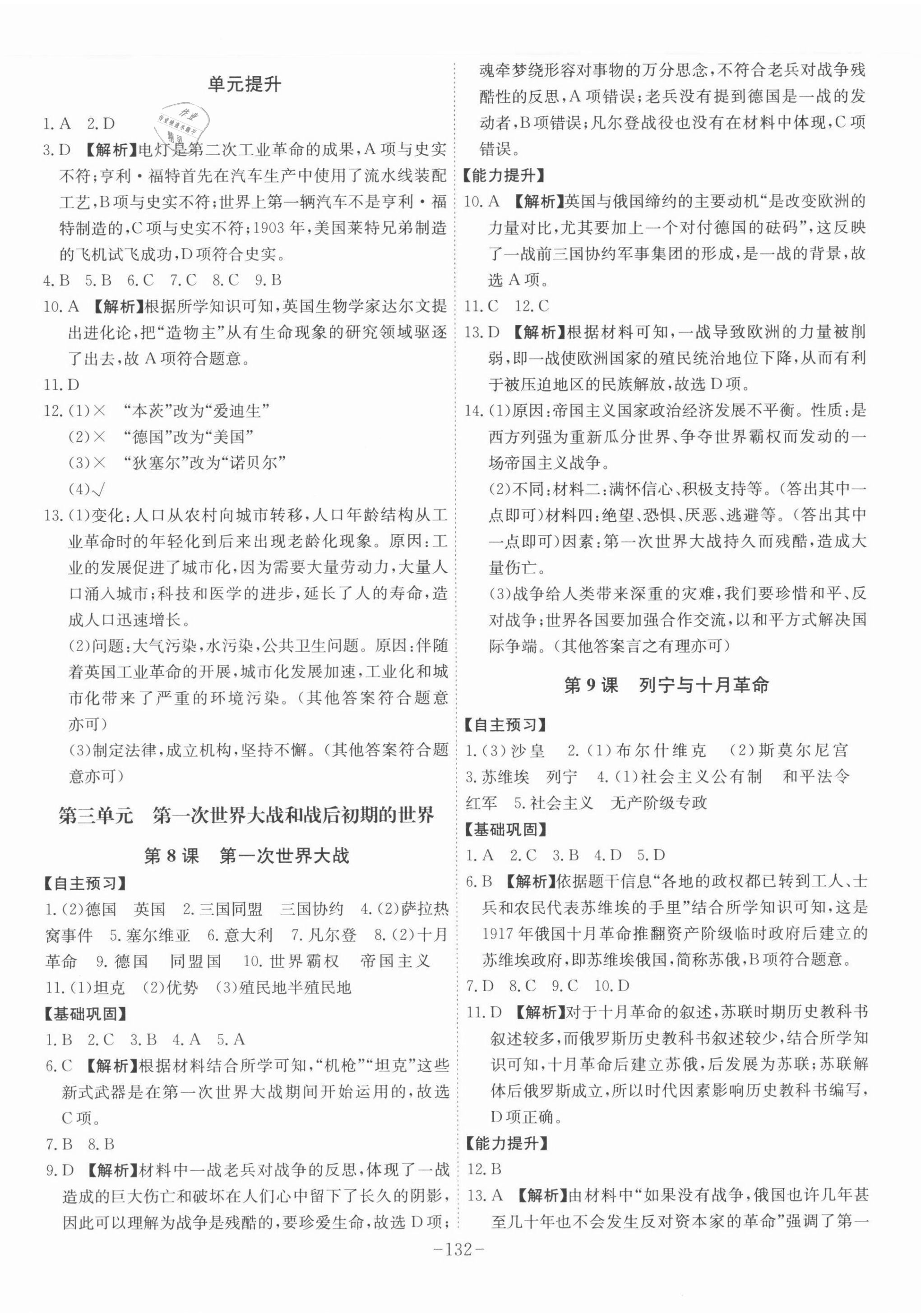 2022年課時A計劃九年級歷史下冊人教版 第4頁