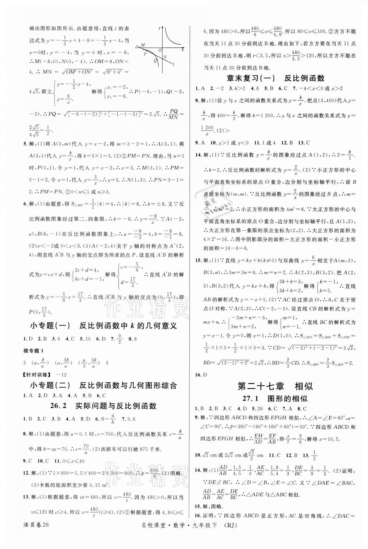 2022年名校课堂九年级数学下册人教版 第2页