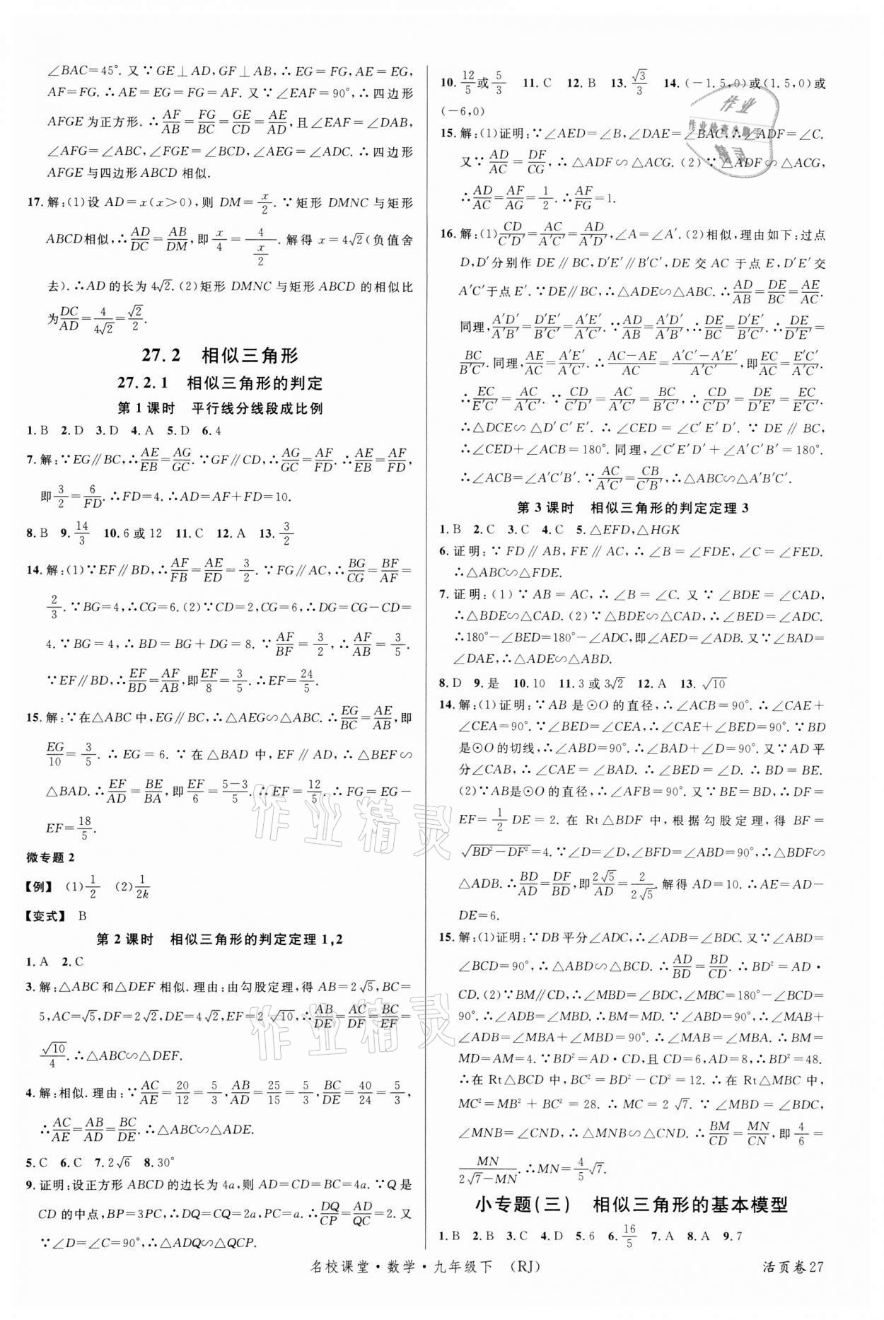 2022年名校課堂九年級數(shù)學(xué)下冊人教版 第3頁