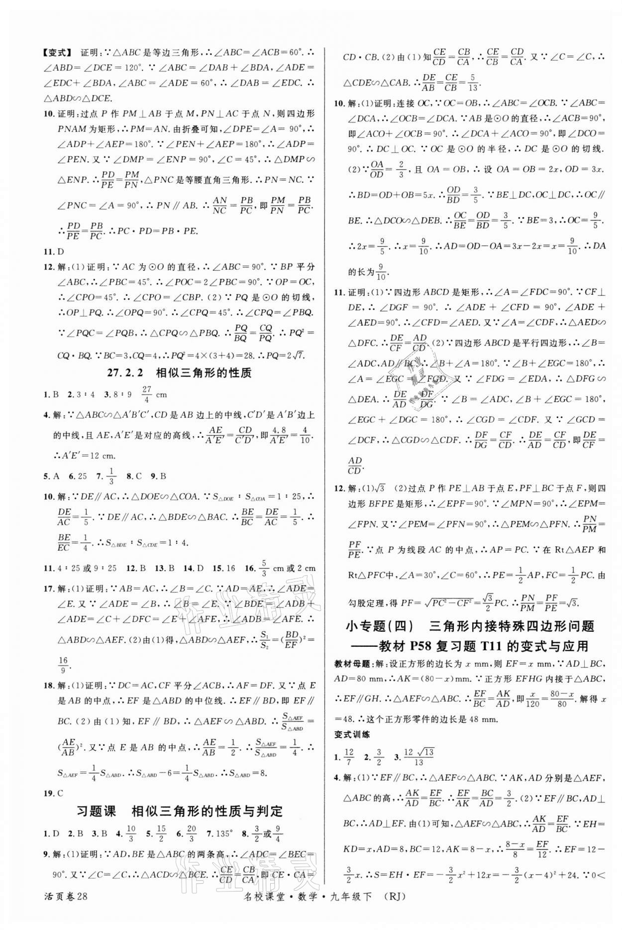 2022年名校課堂九年級數學下冊人教版 第4頁