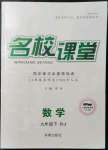 2022年名校課堂九年級(jí)數(shù)學(xué)下冊(cè)人教版