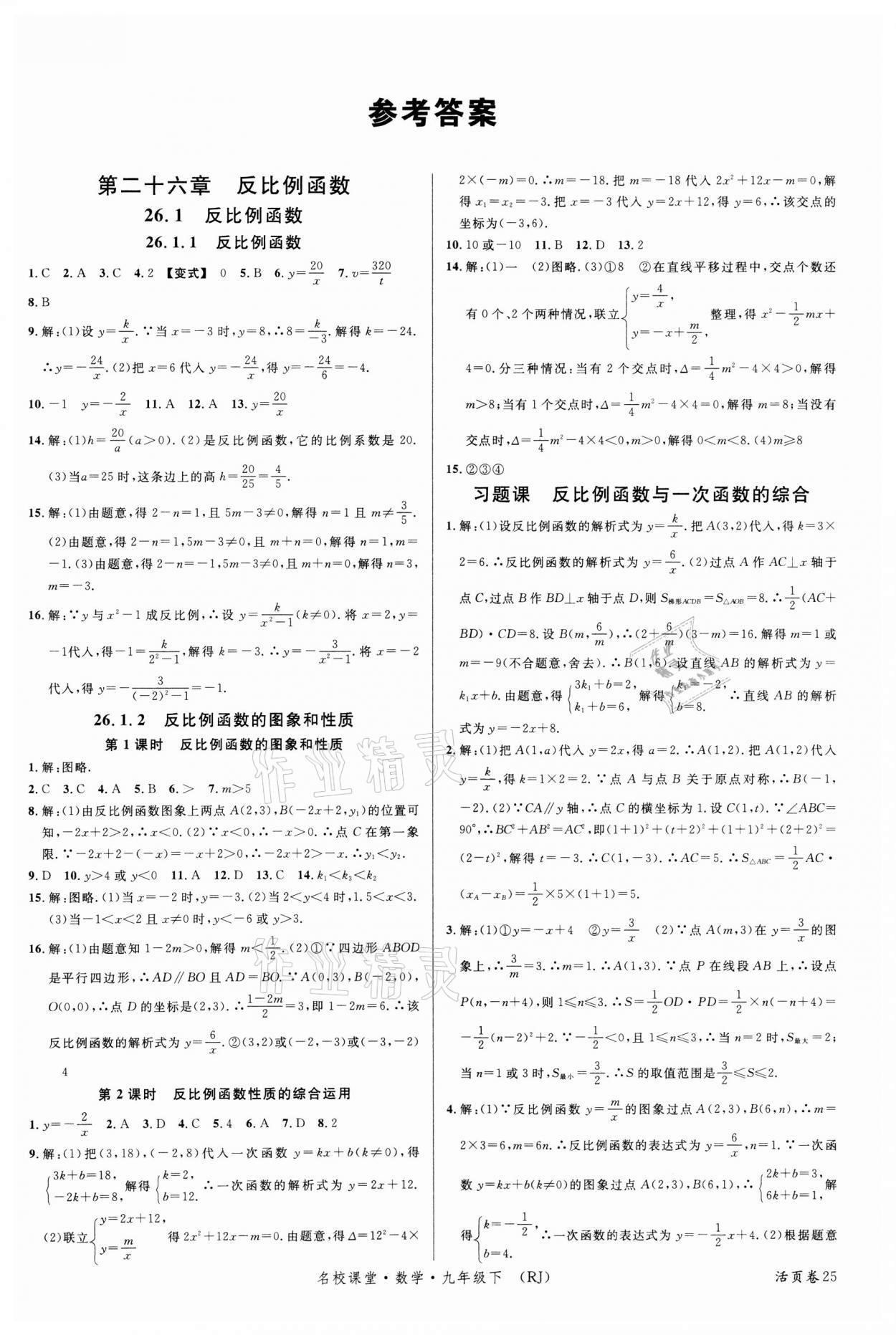 2022年名校课堂九年级数学下册人教版 第1页