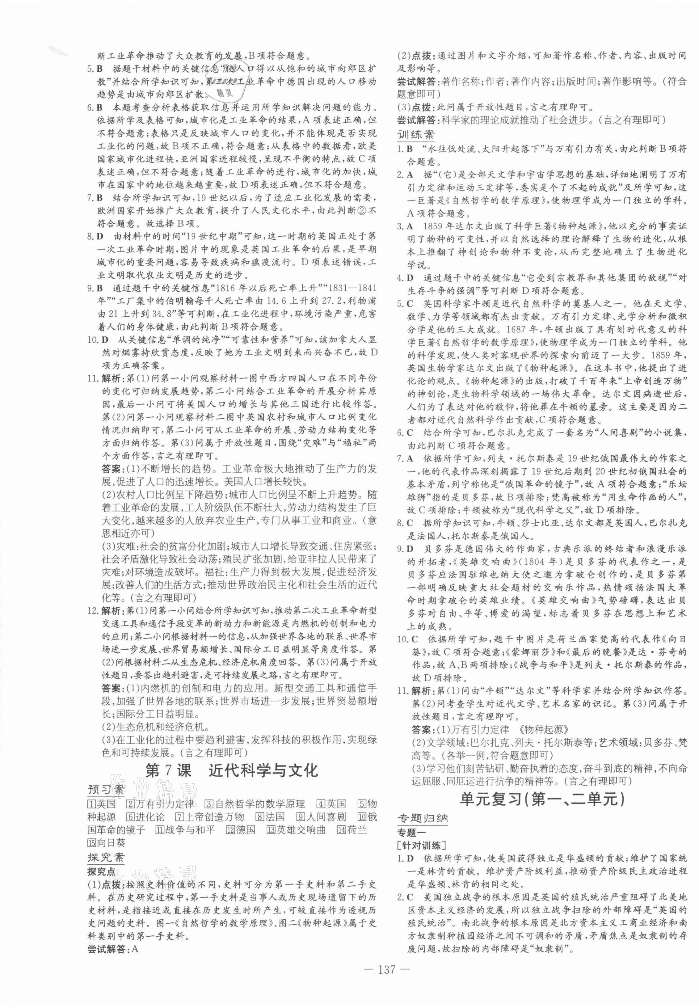 2022年初中同步学习导与练导学探究案九年级历史下册人教版 第5页