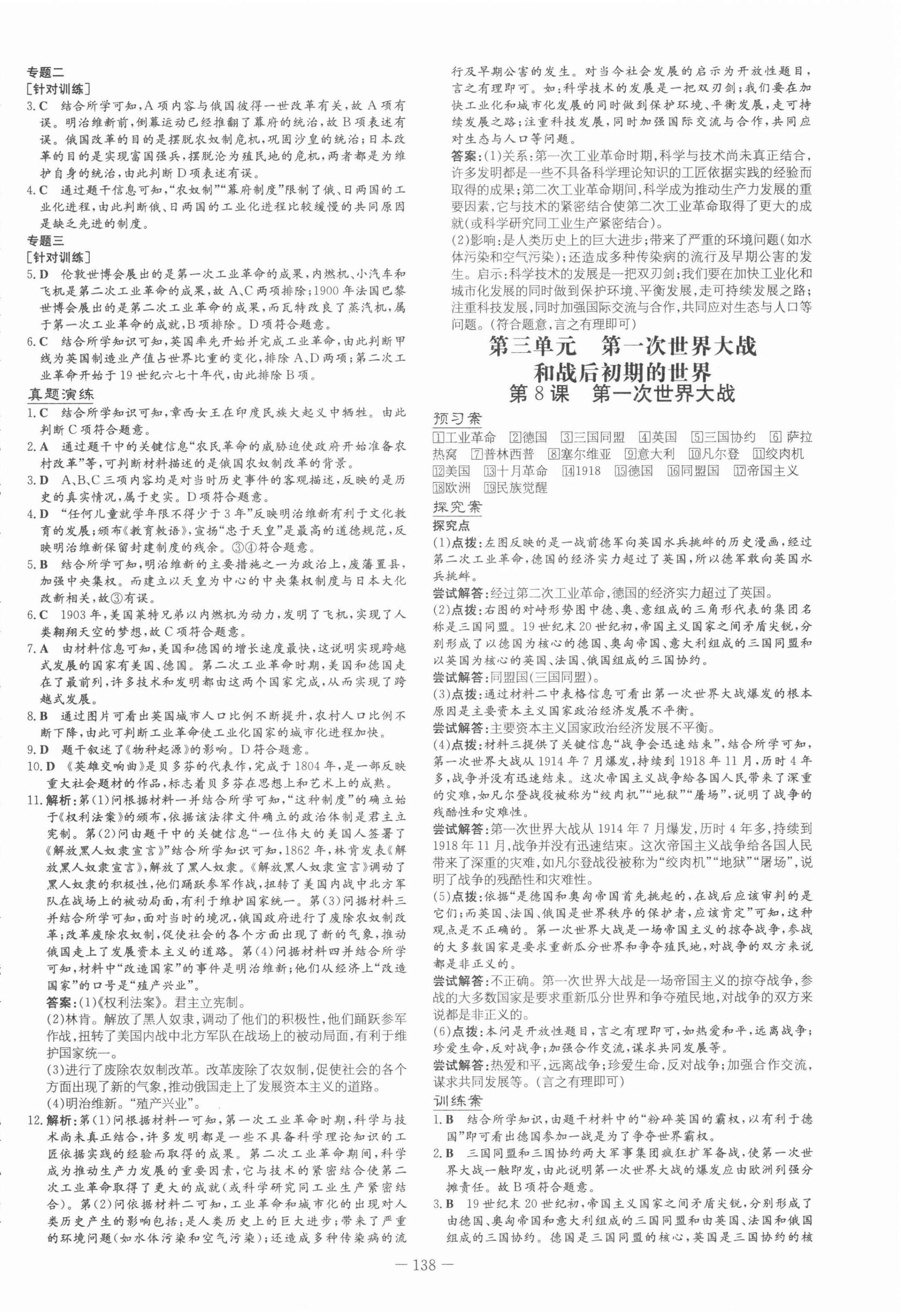 2022年初中同步学习导与练导学探究案九年级历史下册人教版 第6页