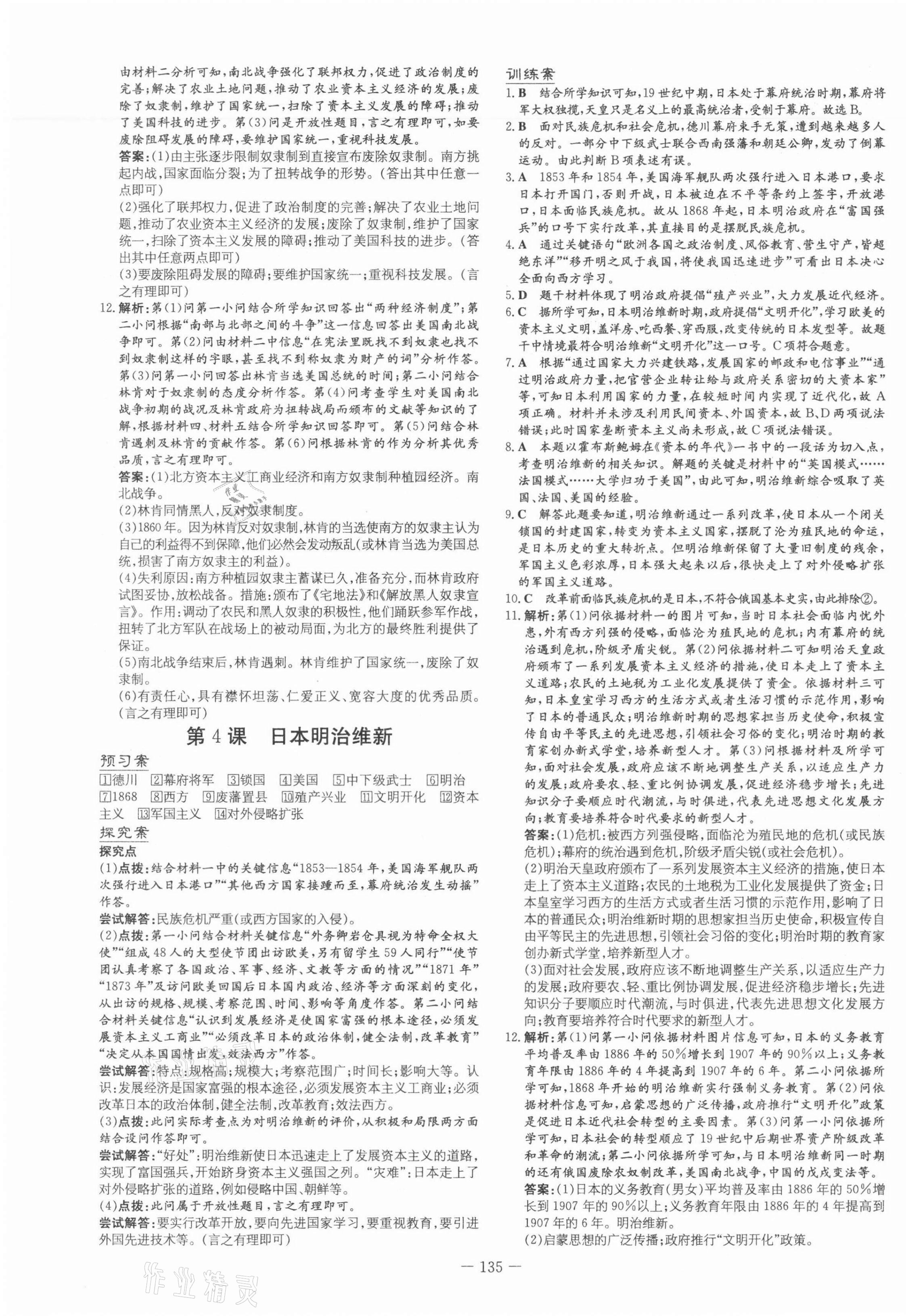 2022年初中同步學(xué)習(xí)導(dǎo)與練導(dǎo)學(xué)探究案九年級歷史下冊人教版 第3頁