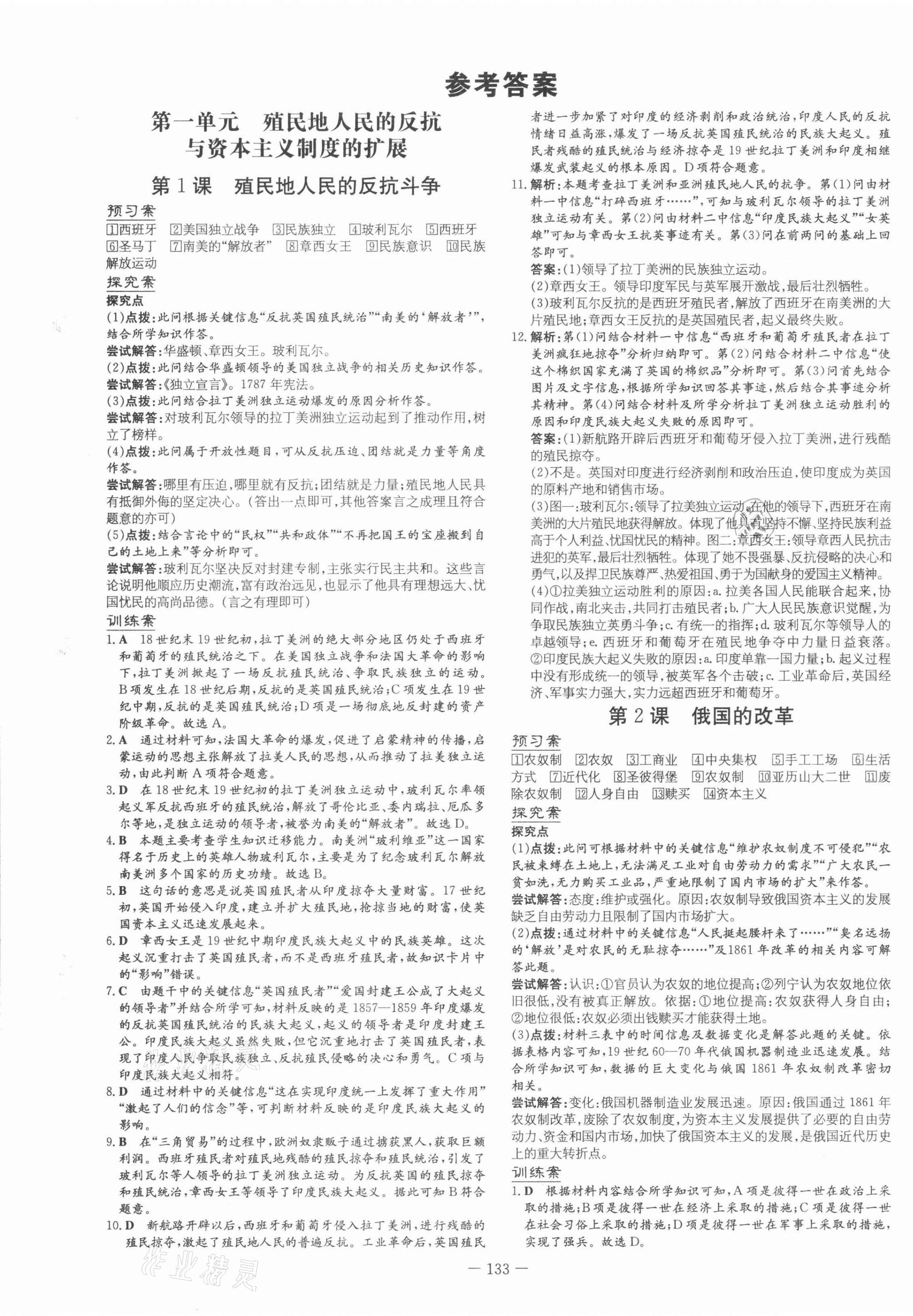 2022年初中同步学习导与练导学探究案九年级历史下册人教版 第1页