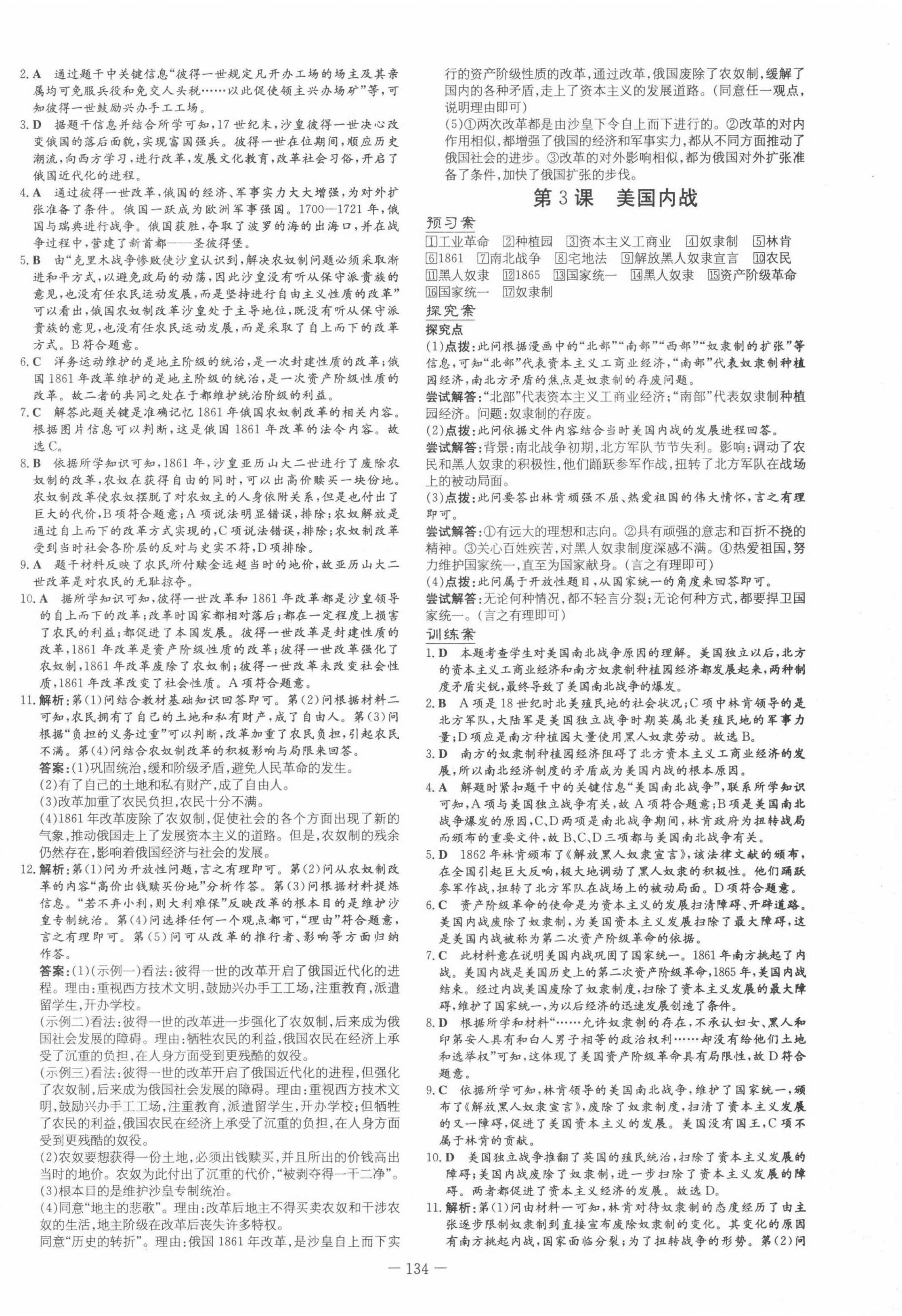 2022年初中同步學(xué)習(xí)導(dǎo)與練導(dǎo)學(xué)探究案九年級(jí)歷史下冊(cè)人教版 第2頁(yè)