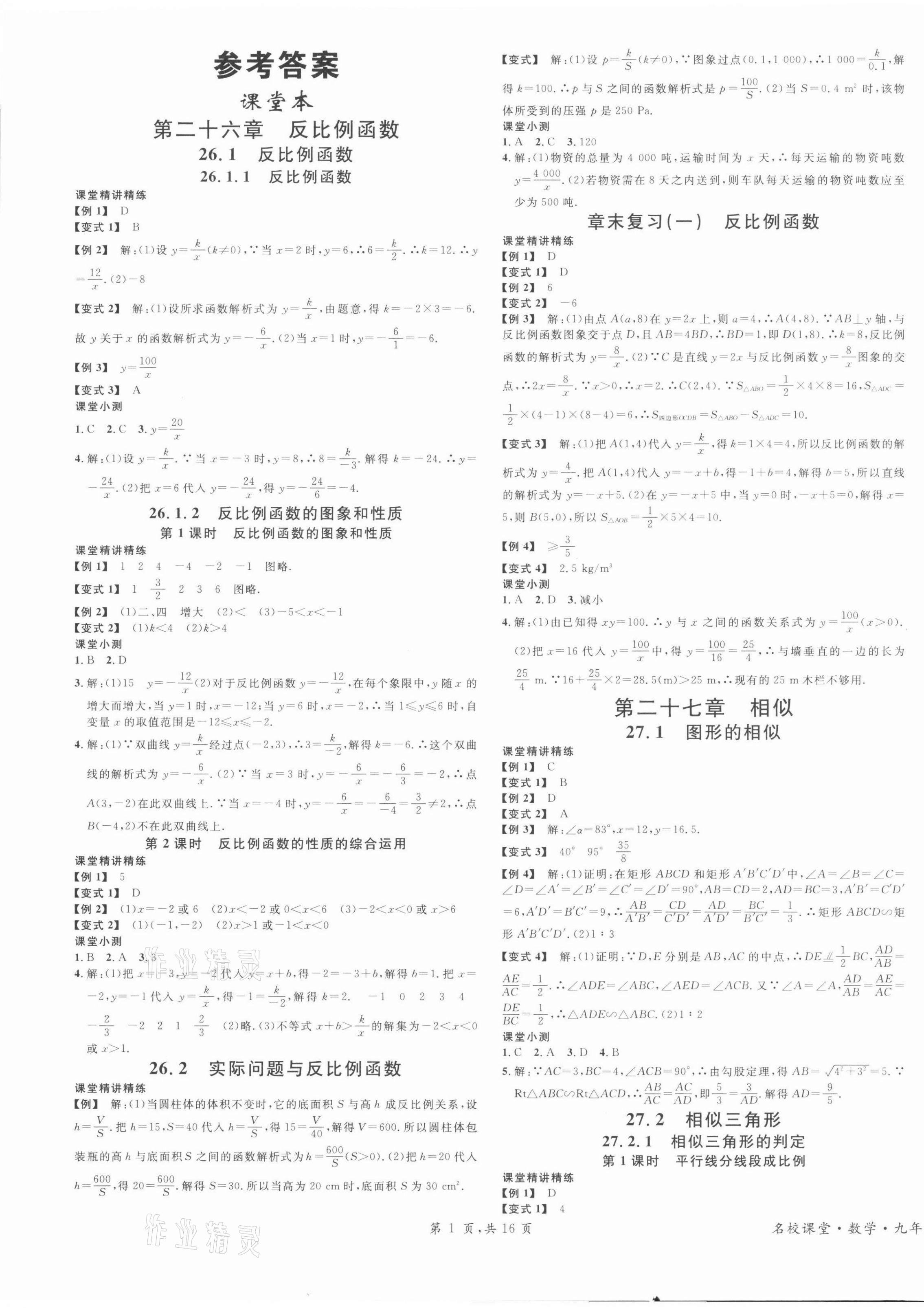 2022年名校課堂九年級(jí)數(shù)學(xué)下冊(cè)人教版福建專版 第1頁(yè)