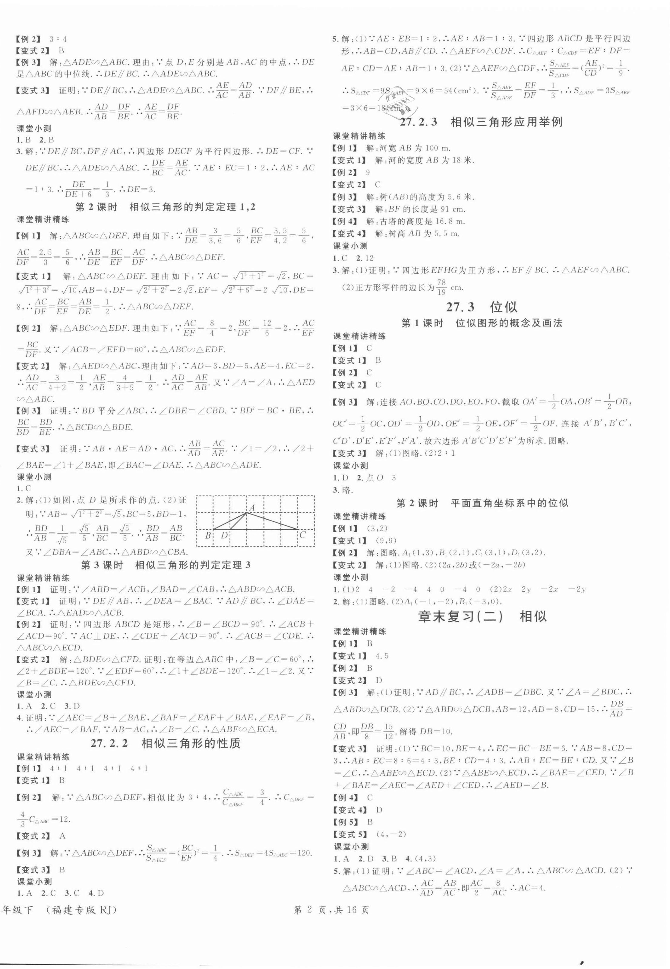 2022年名校课堂九年级数学下册人教版福建专版 第2页