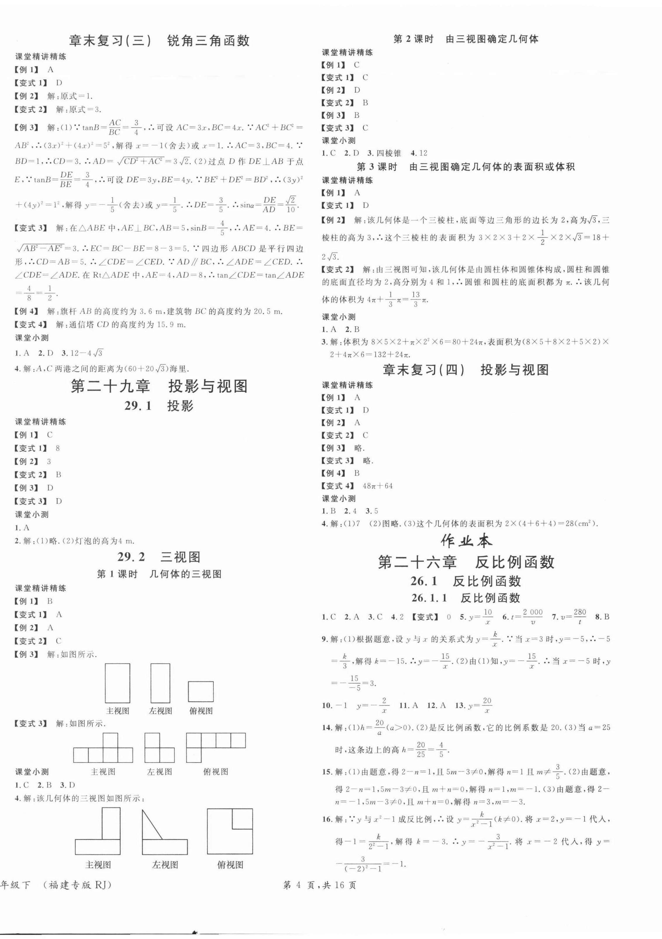 2022年名校课堂九年级数学下册人教版福建专版 第4页