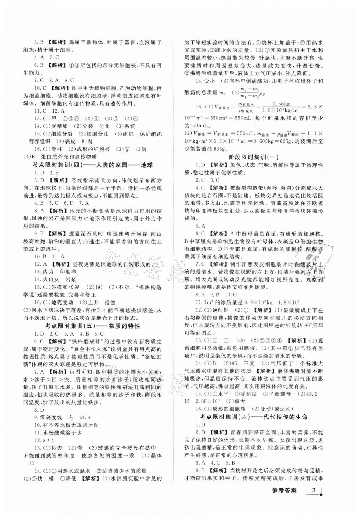 2022年浙派名師中考方略分類集訓(xùn)科學(xué)浙教版浙江專版 參考答案第2頁