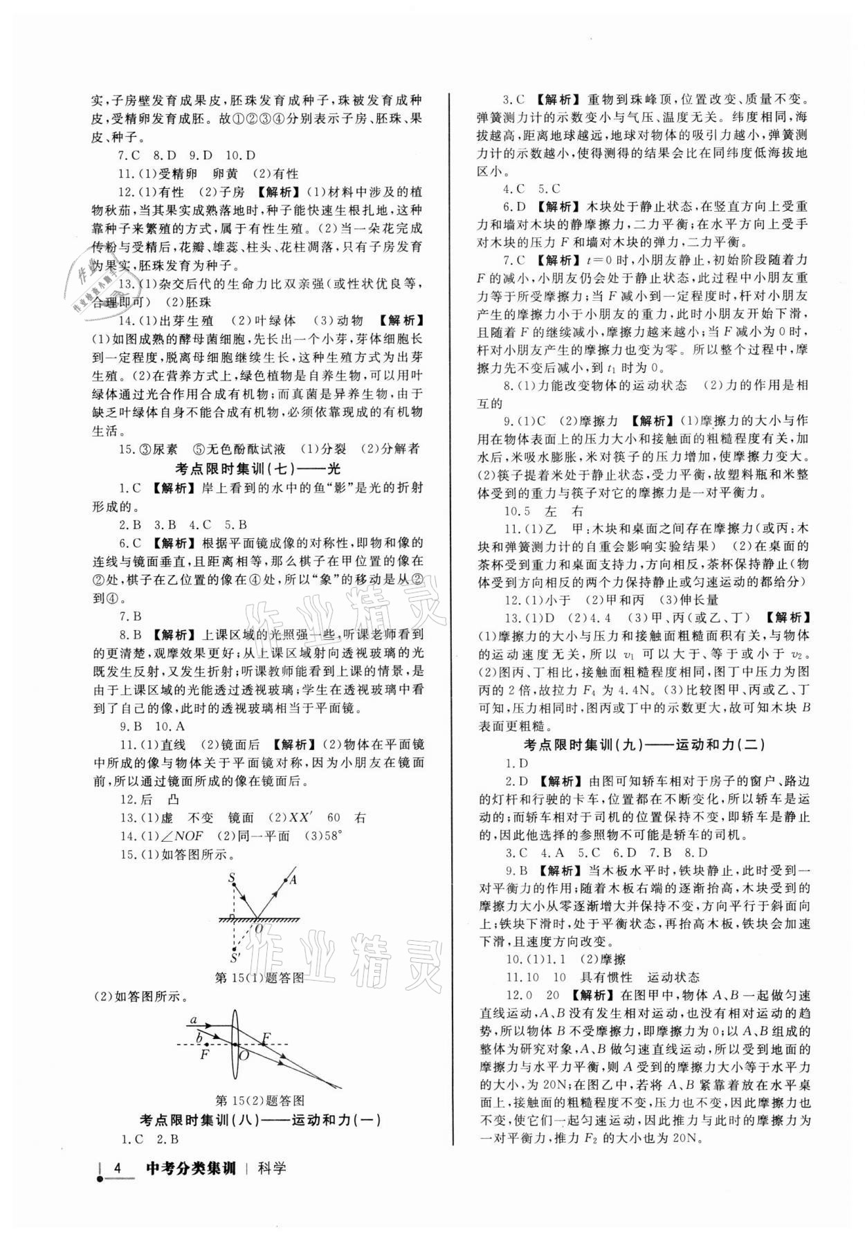 2022年浙派名師中考方略分類集訓科學浙教版浙江專版 參考答案第3頁