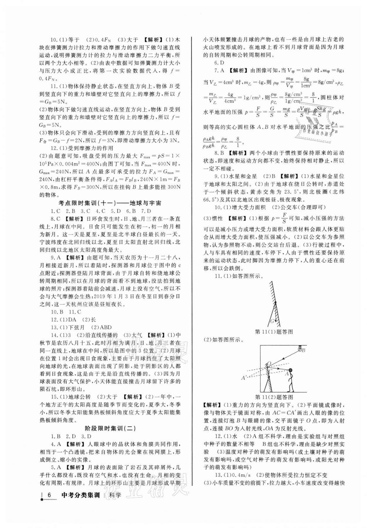 2022年浙派名師中考方略分類集訓(xùn)科學(xué)浙教版浙江專版 參考答案第5頁