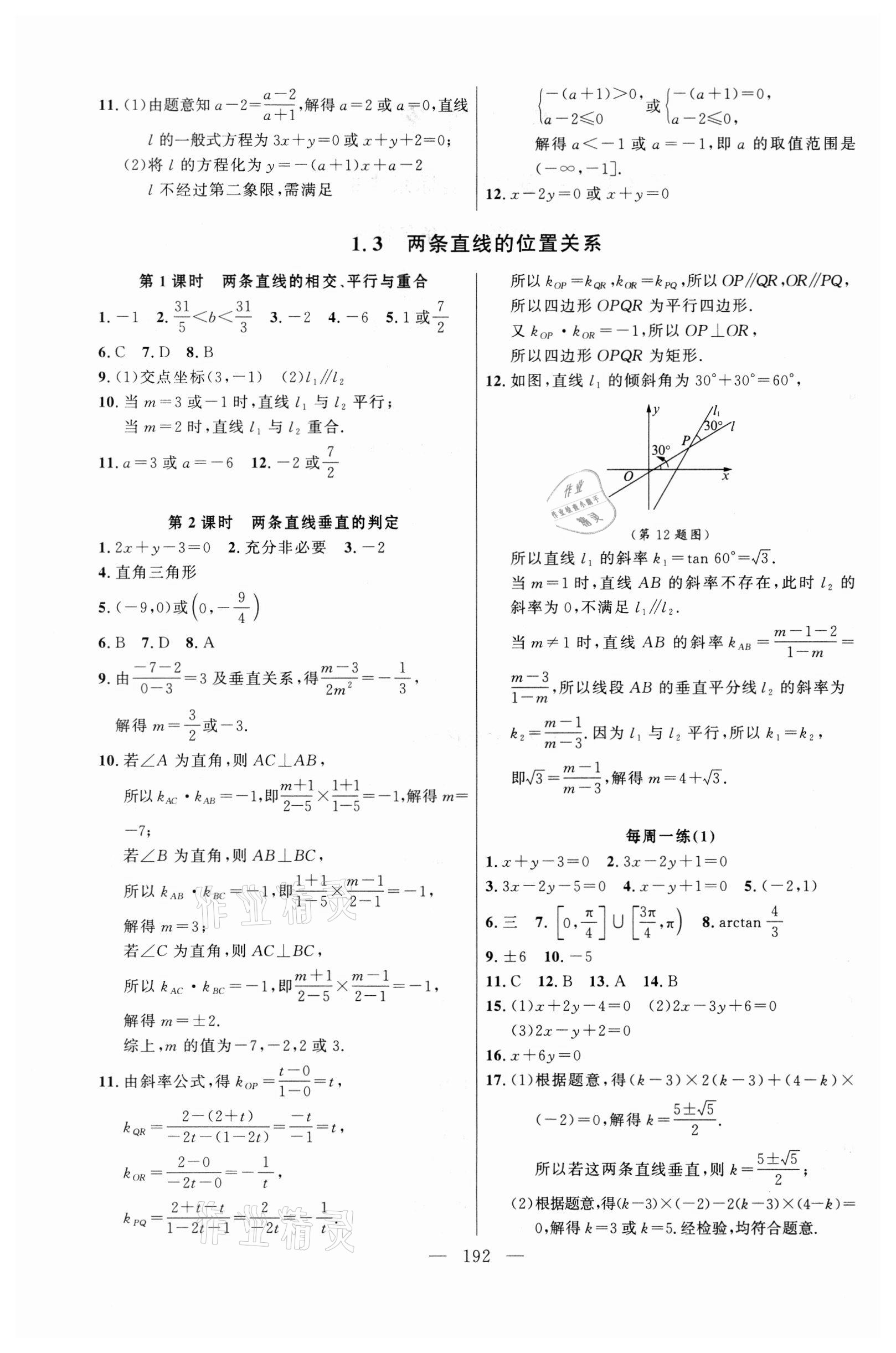 2021年導(dǎo)學(xué)先鋒高中數(shù)學(xué)選擇性必修第一冊滬教版 第2頁