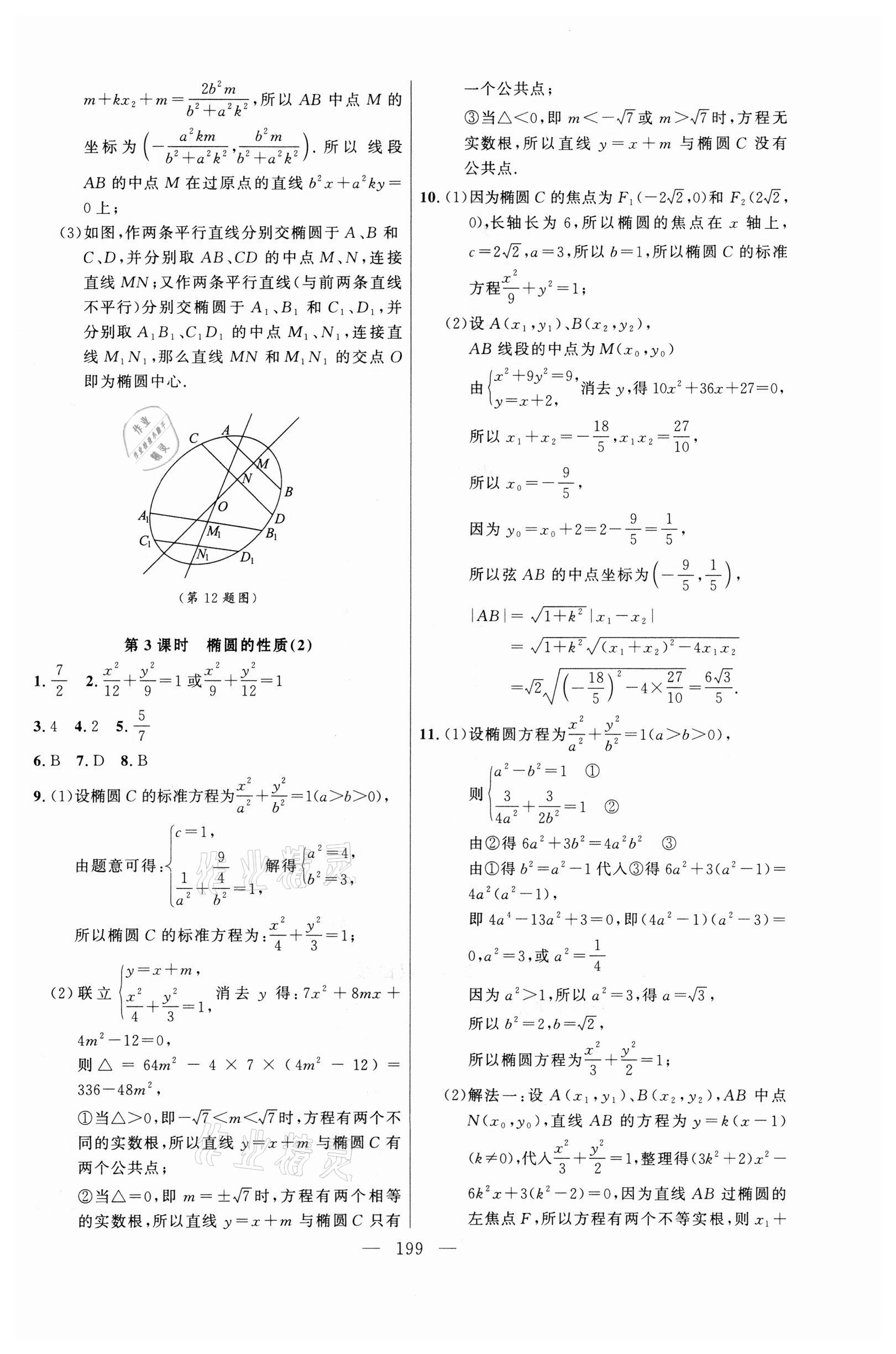 2021年導(dǎo)學(xué)先鋒高中數(shù)學(xué)選擇性必修第一冊(cè)滬教版 第9頁(yè)