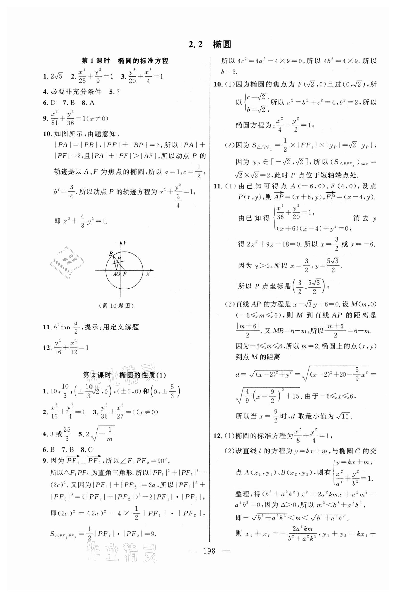 2021年導(dǎo)學(xué)先鋒高中數(shù)學(xué)選擇性必修第一冊滬教版 第8頁