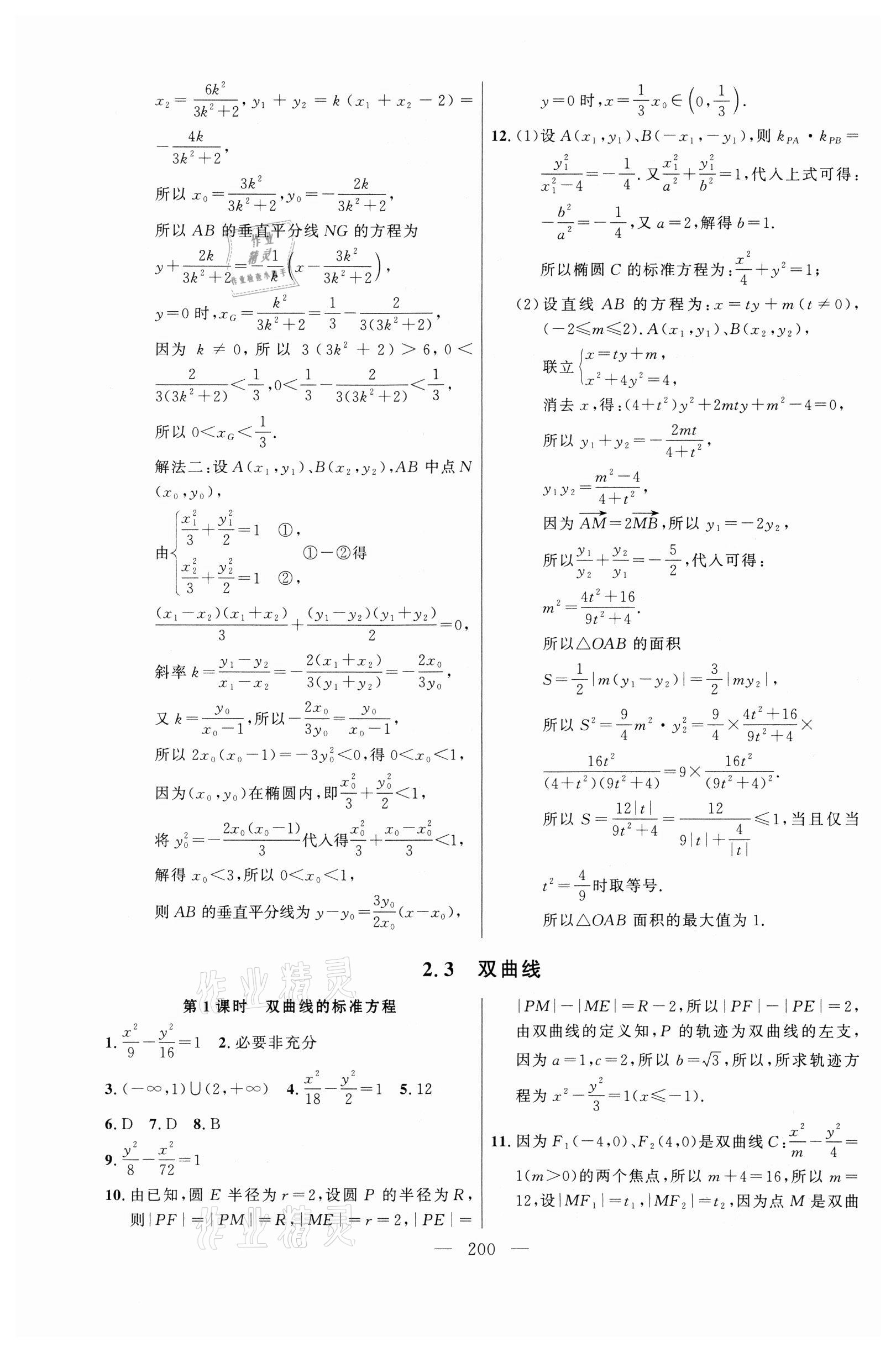 2021年導(dǎo)學(xué)先鋒高中數(shù)學(xué)選擇性必修第一冊(cè)滬教版 第10頁(yè)