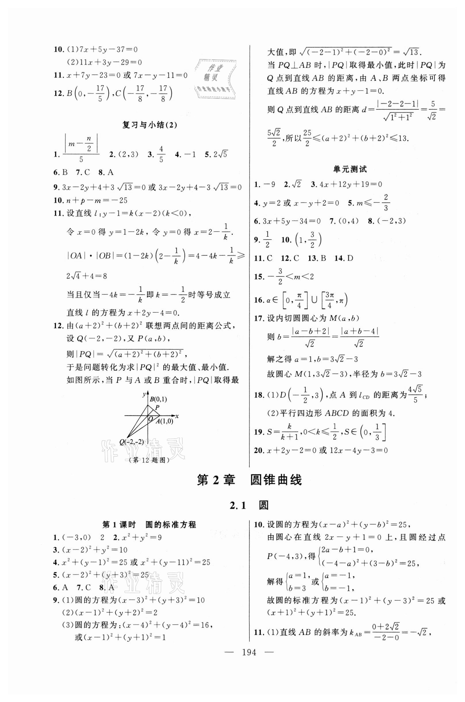 2021年導學先鋒高中數(shù)學選擇性必修第一冊滬教版 第4頁