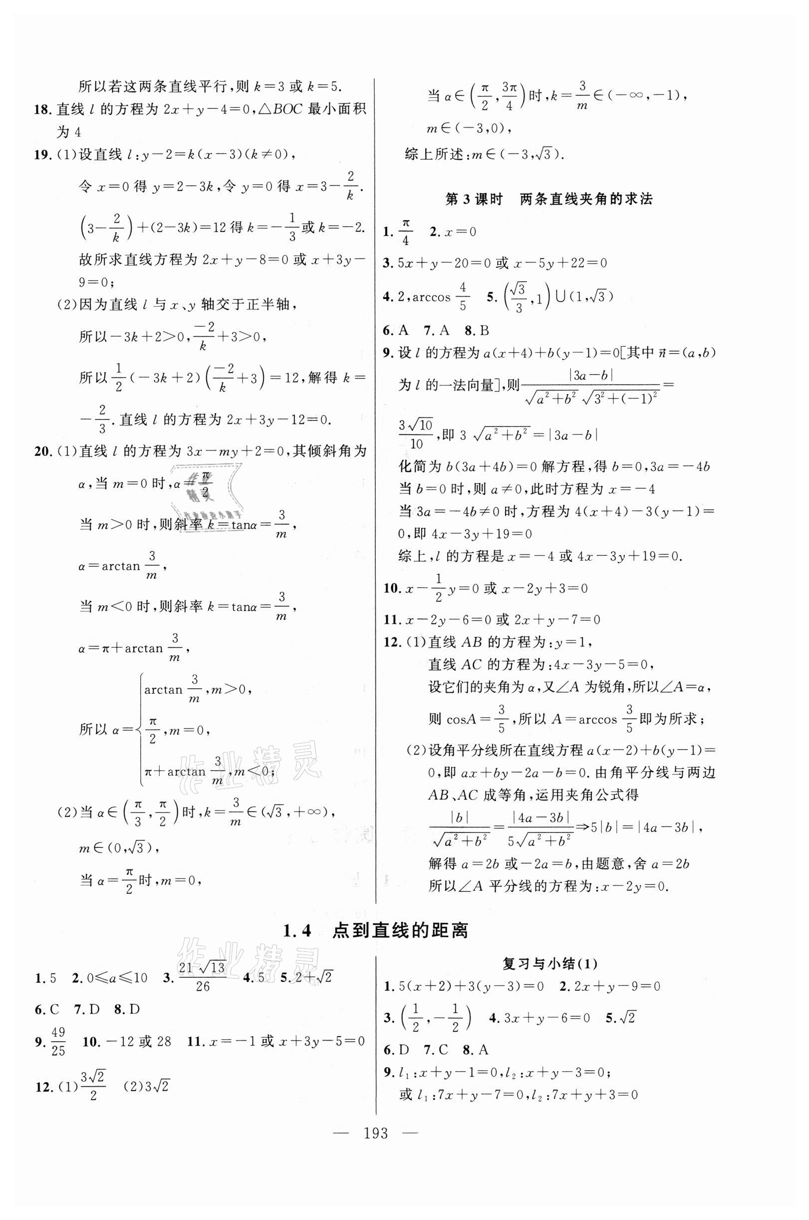 2021年導(dǎo)學(xué)先鋒高中數(shù)學(xué)選擇性必修第一冊(cè)滬教版 第3頁(yè)