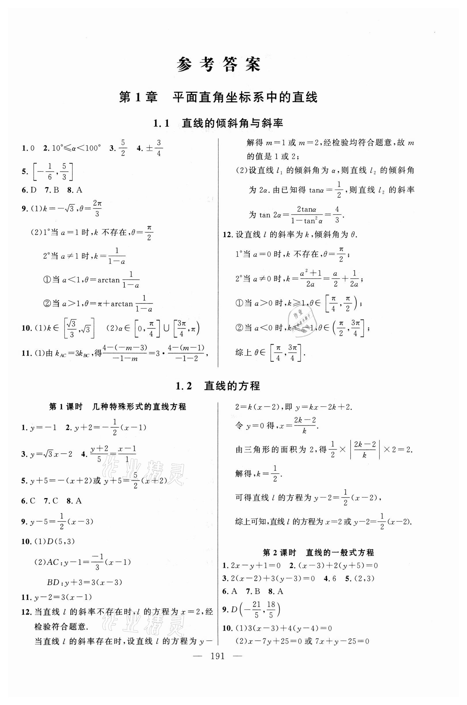 2021年導(dǎo)學(xué)先鋒高中數(shù)學(xué)選擇性必修第一冊滬教版 第1頁