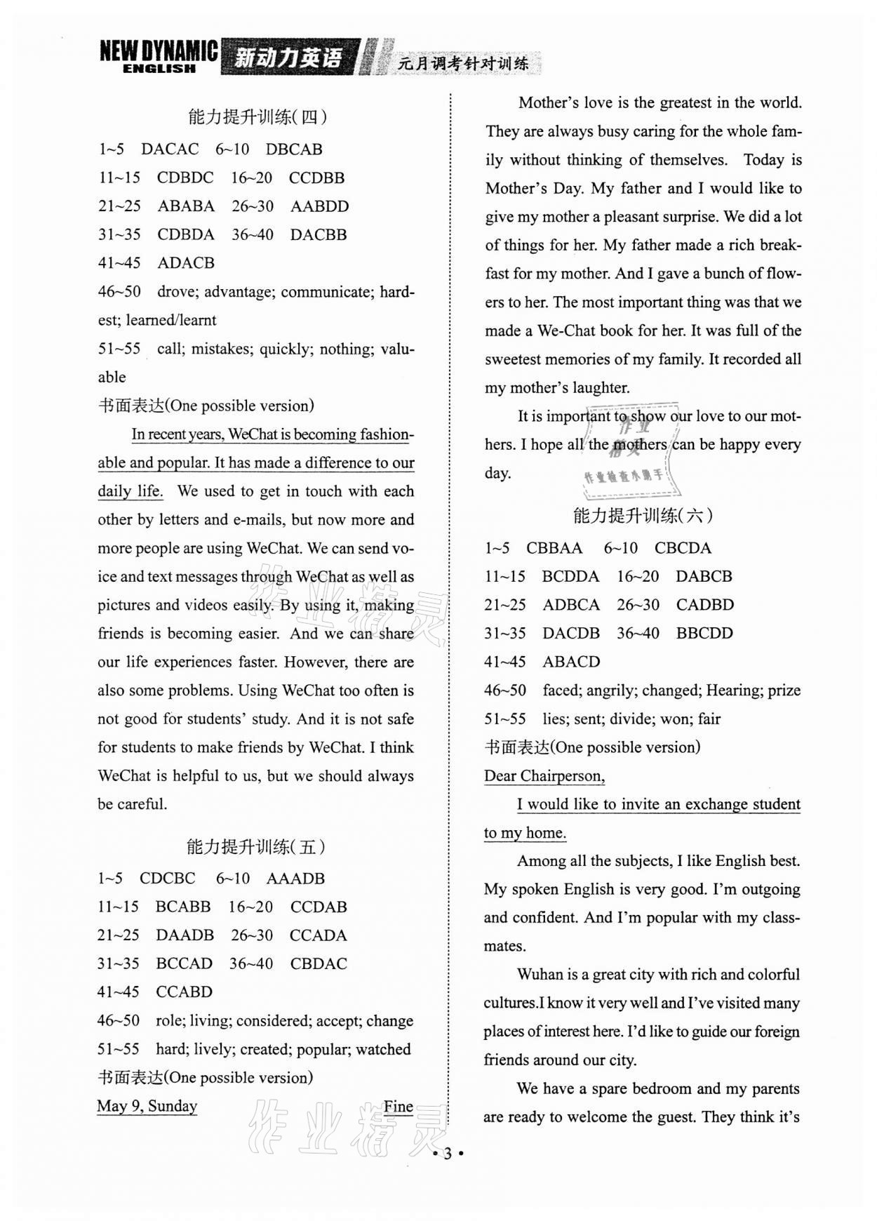 2022年新動力英語元月調(diào)考針對性訓(xùn)練武漢專用 參考答案第3頁