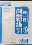 2022年一課一練創(chuàng)新練習九年級數(shù)學(xué)下冊北師大版