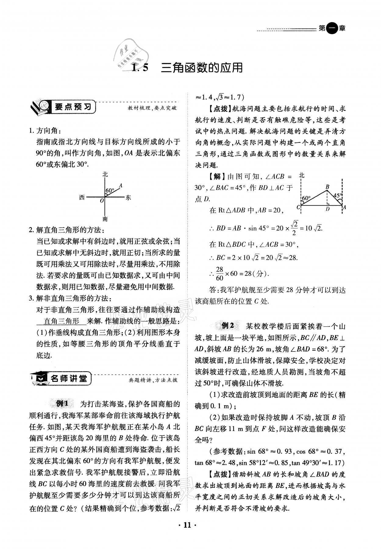 2022年一課一練創(chuàng)新練習(xí)九年級(jí)數(shù)學(xué)下冊(cè)北師大版 參考答案第21頁