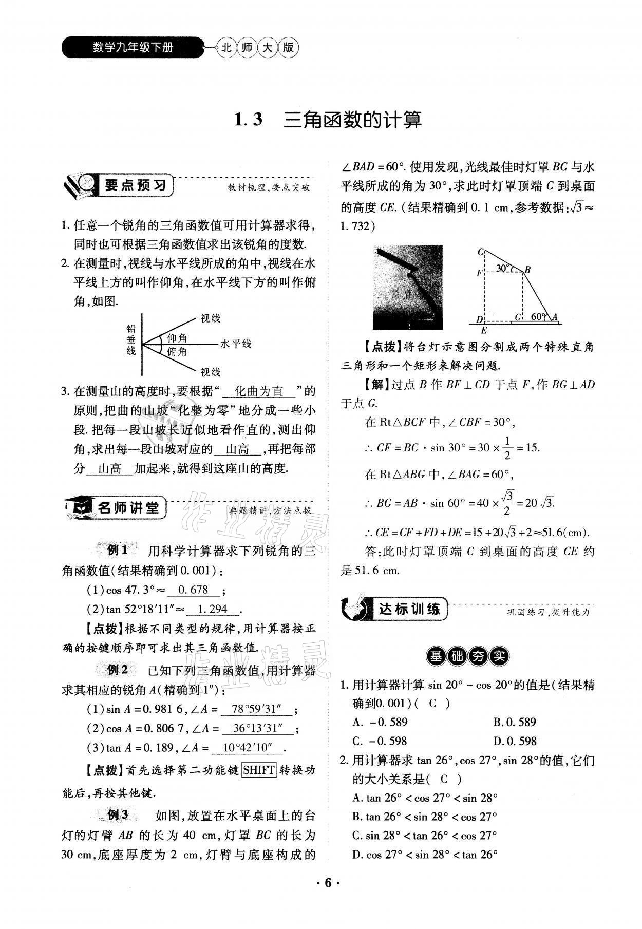 2022年一課一練創(chuàng)新練習九年級數學下冊北師大版 參考答案第11頁