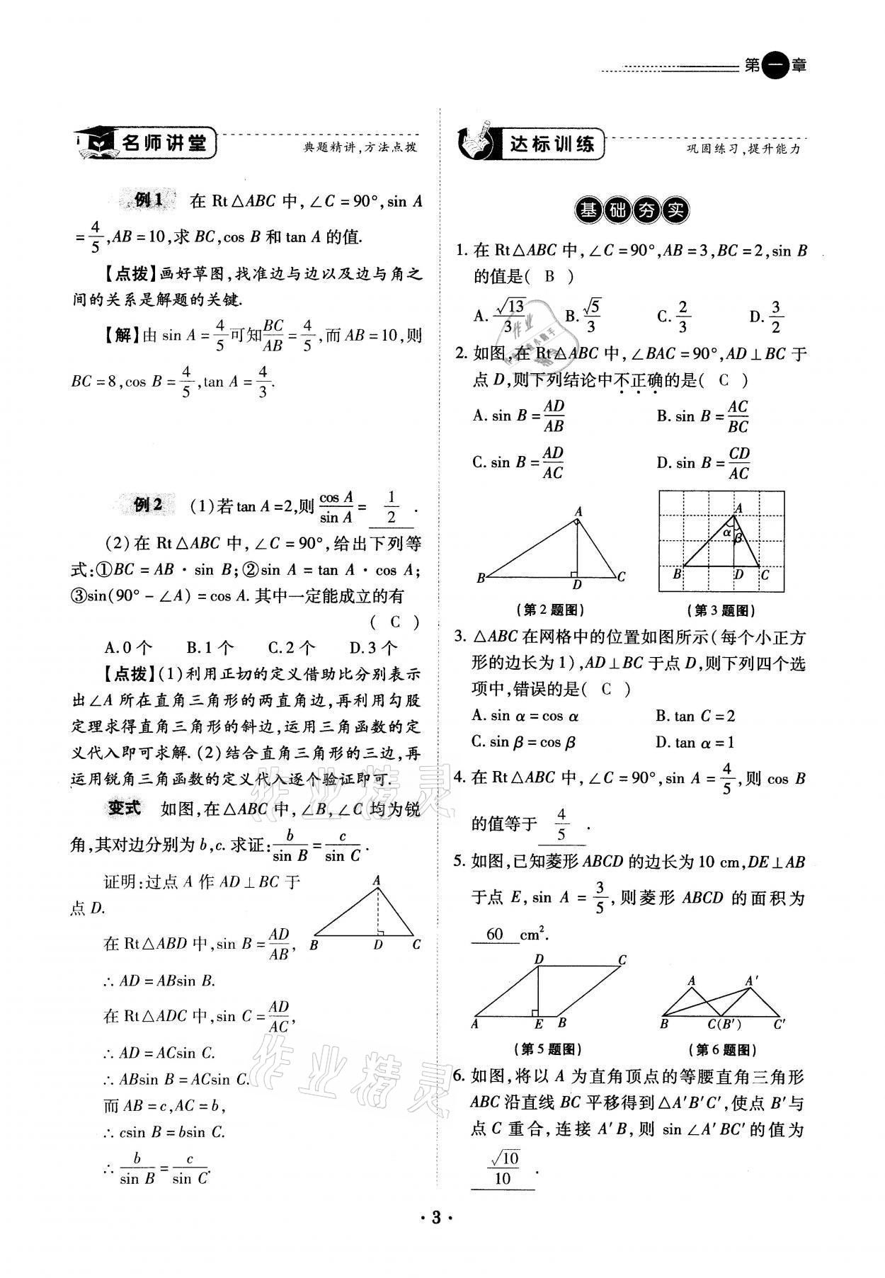 2022年一课一练创新练习九年级数学下册北师大版 参考答案第5页