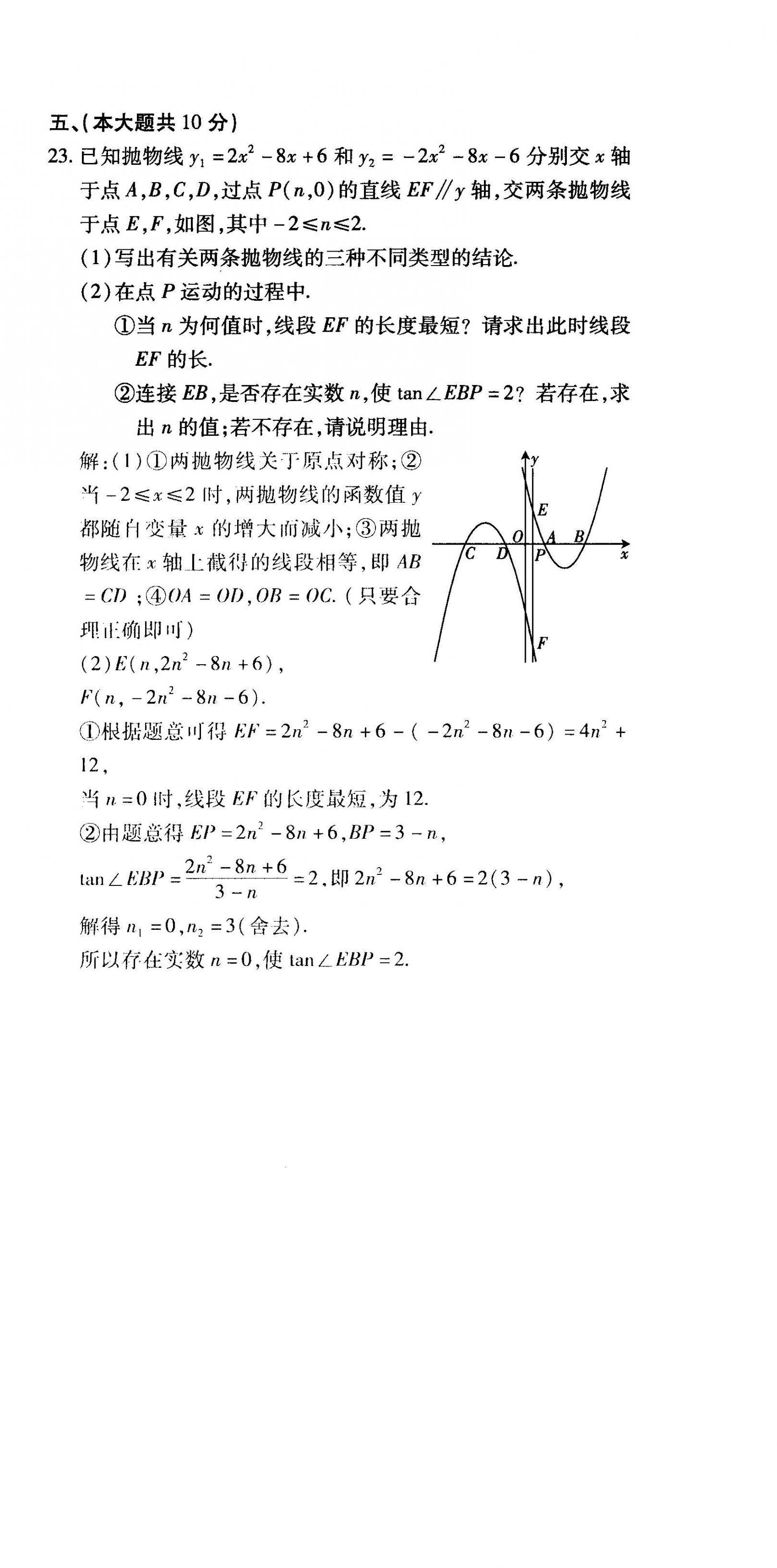 2022年一课一练创新练习九年级数学下册北师大版 参考答案第24页